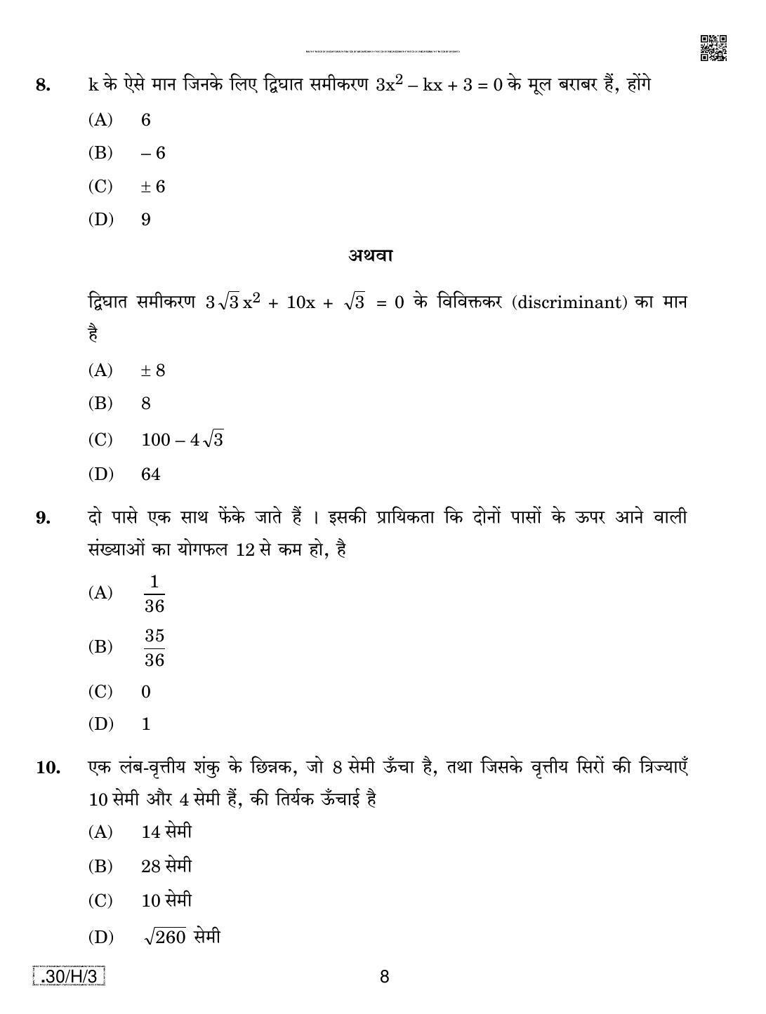 CBSE Class 10 30-C-3 - Maths (Standard) 2020 Compartment Question Paper - Page 8