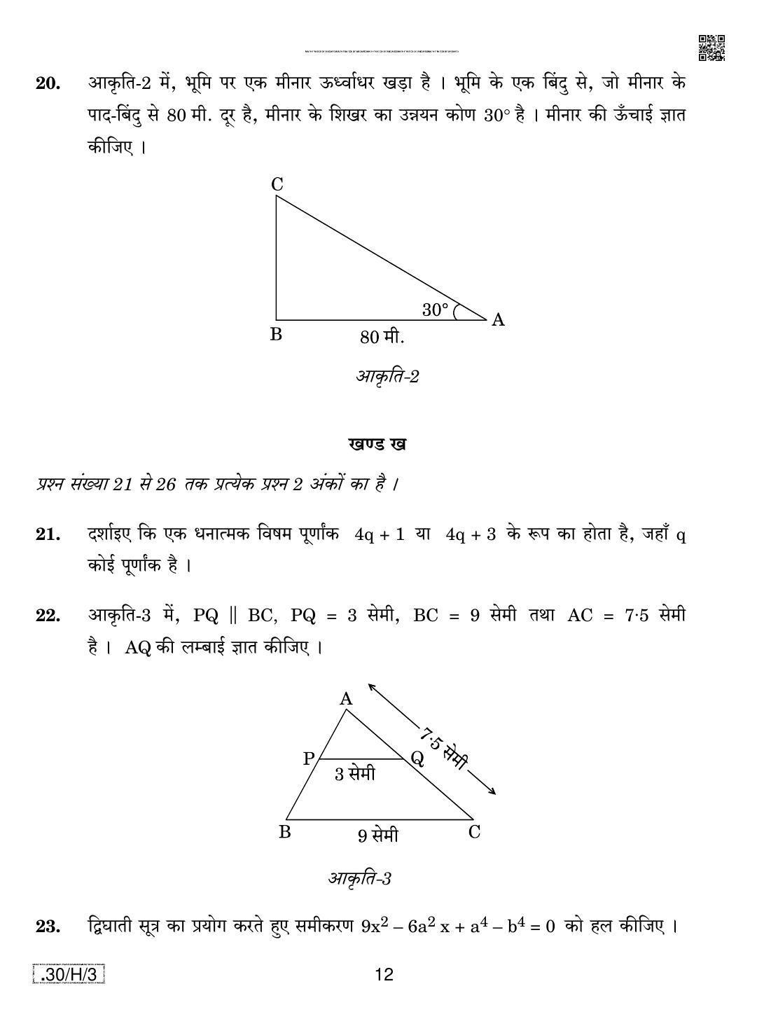 CBSE Class 10 30-C-3 - Maths (Standard) 2020 Compartment Question Paper - Page 12