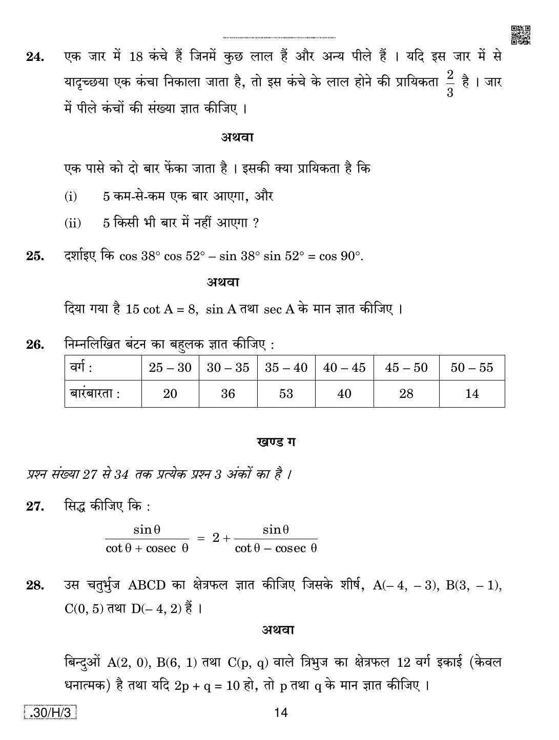 CBSE Class 10 30-C-3 - Maths (Standard) 2020 Compartment Question Paper - Page 14