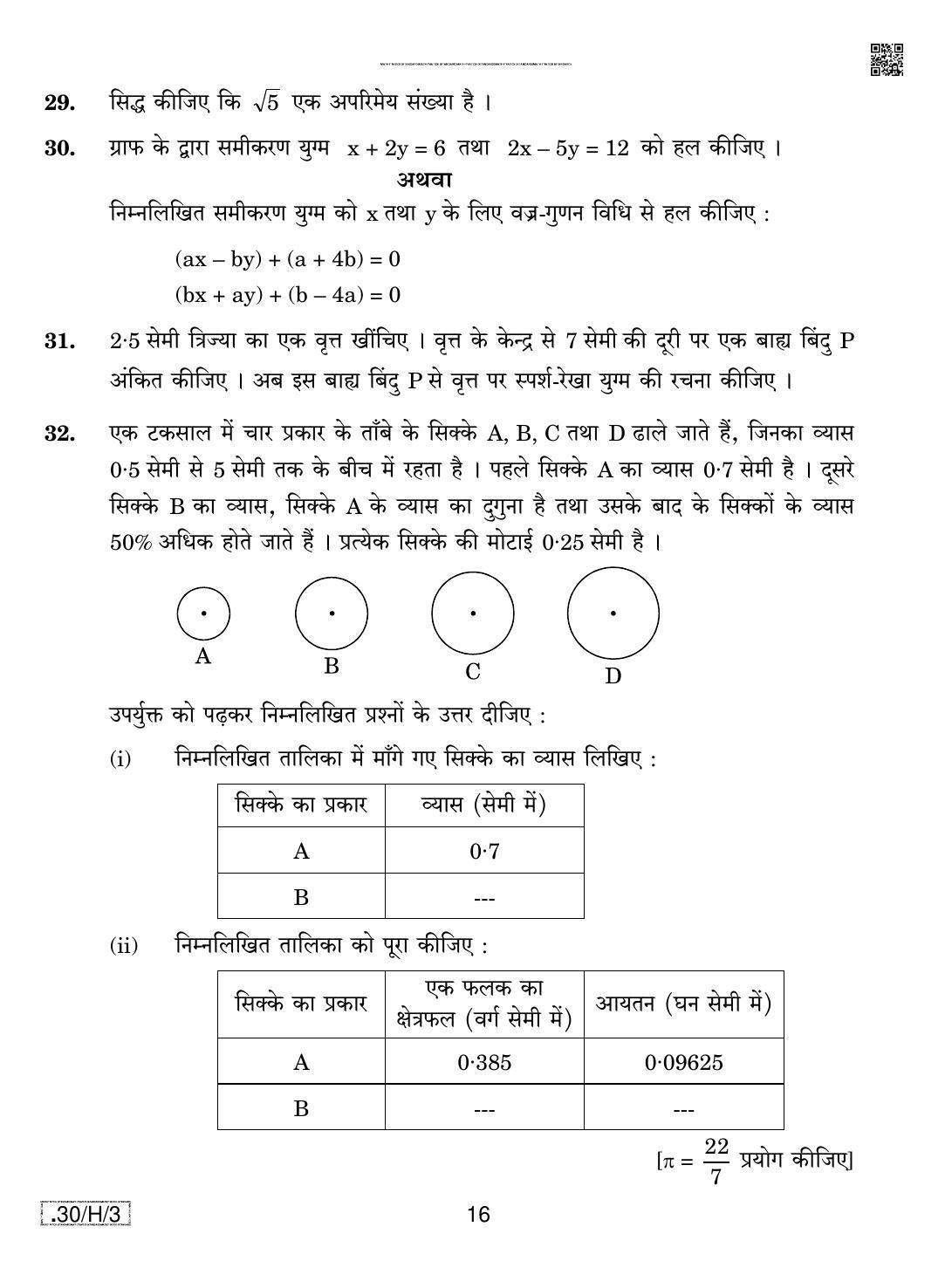 CBSE Class 10 30-C-3 - Maths (Standard) 2020 Compartment Question Paper - Page 16
