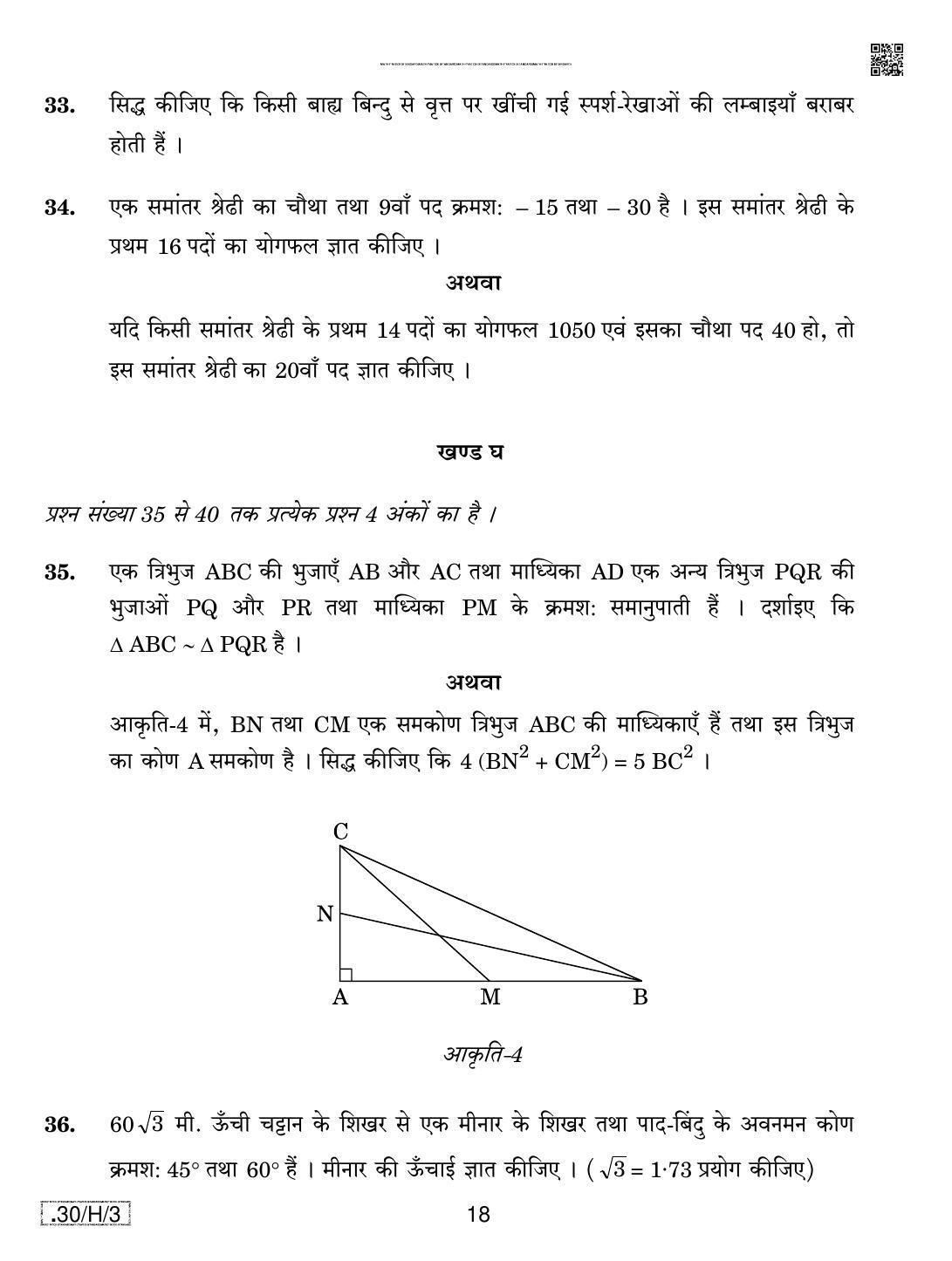 CBSE Class 10 30-C-3 - Maths (Standard) 2020 Compartment Question Paper - Page 18