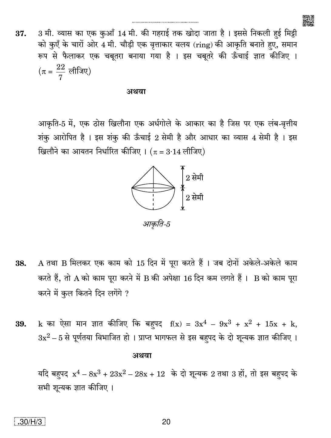 CBSE Class 10 30-C-3 - Maths (Standard) 2020 Compartment Question Paper - Page 20