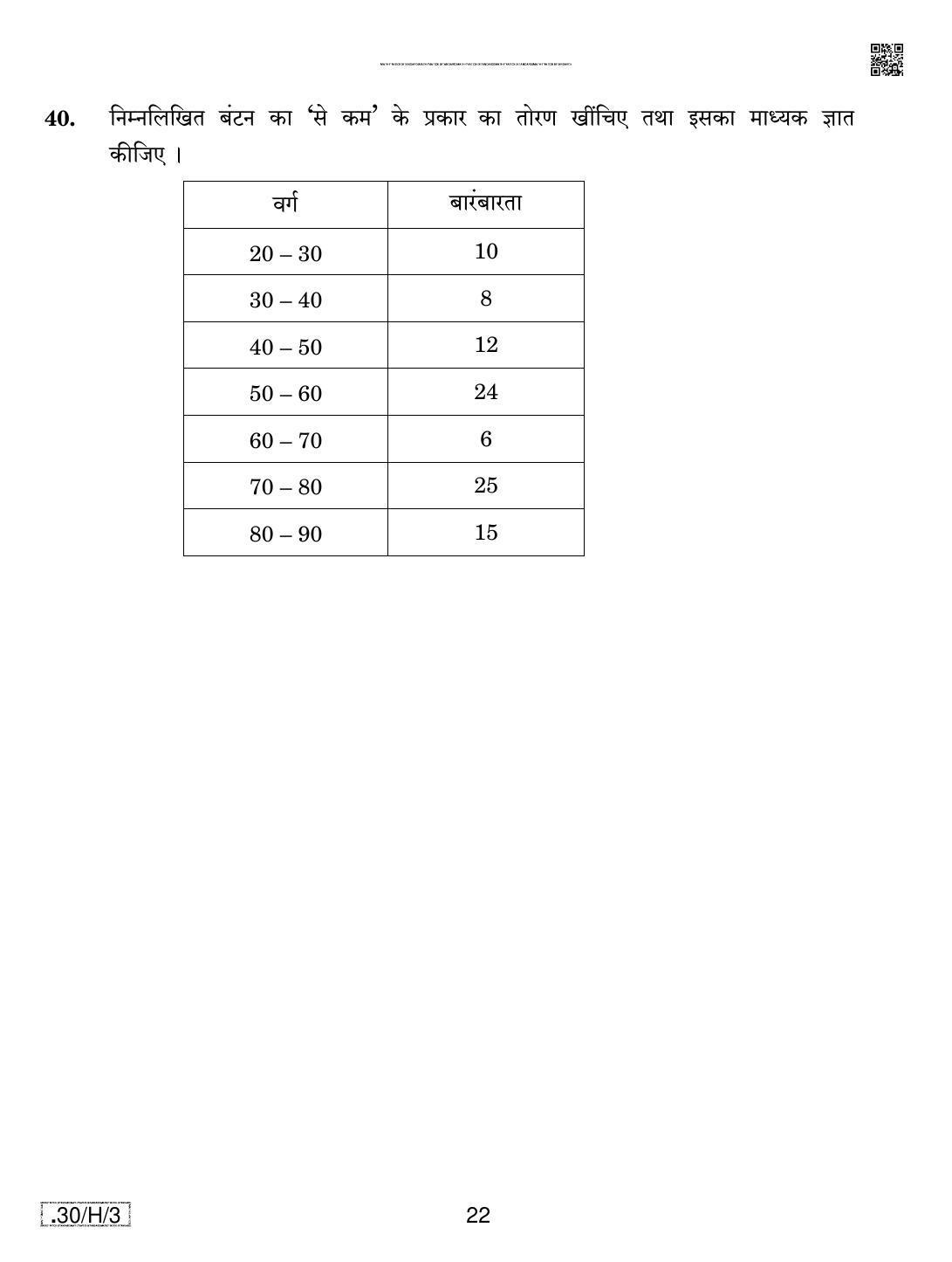 CBSE Class 10 30-C-3 - Maths (Standard) 2020 Compartment Question Paper - Page 22