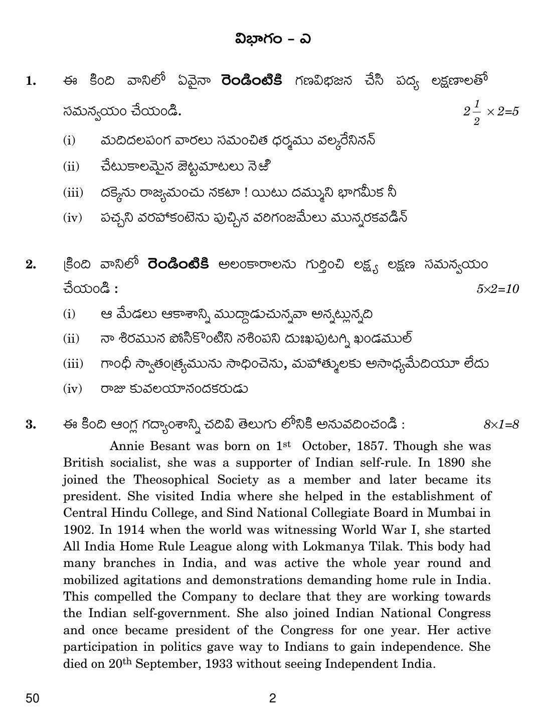 CBSE Class 12 50 Telugu Telangana 2019 Question Paper - Page 2