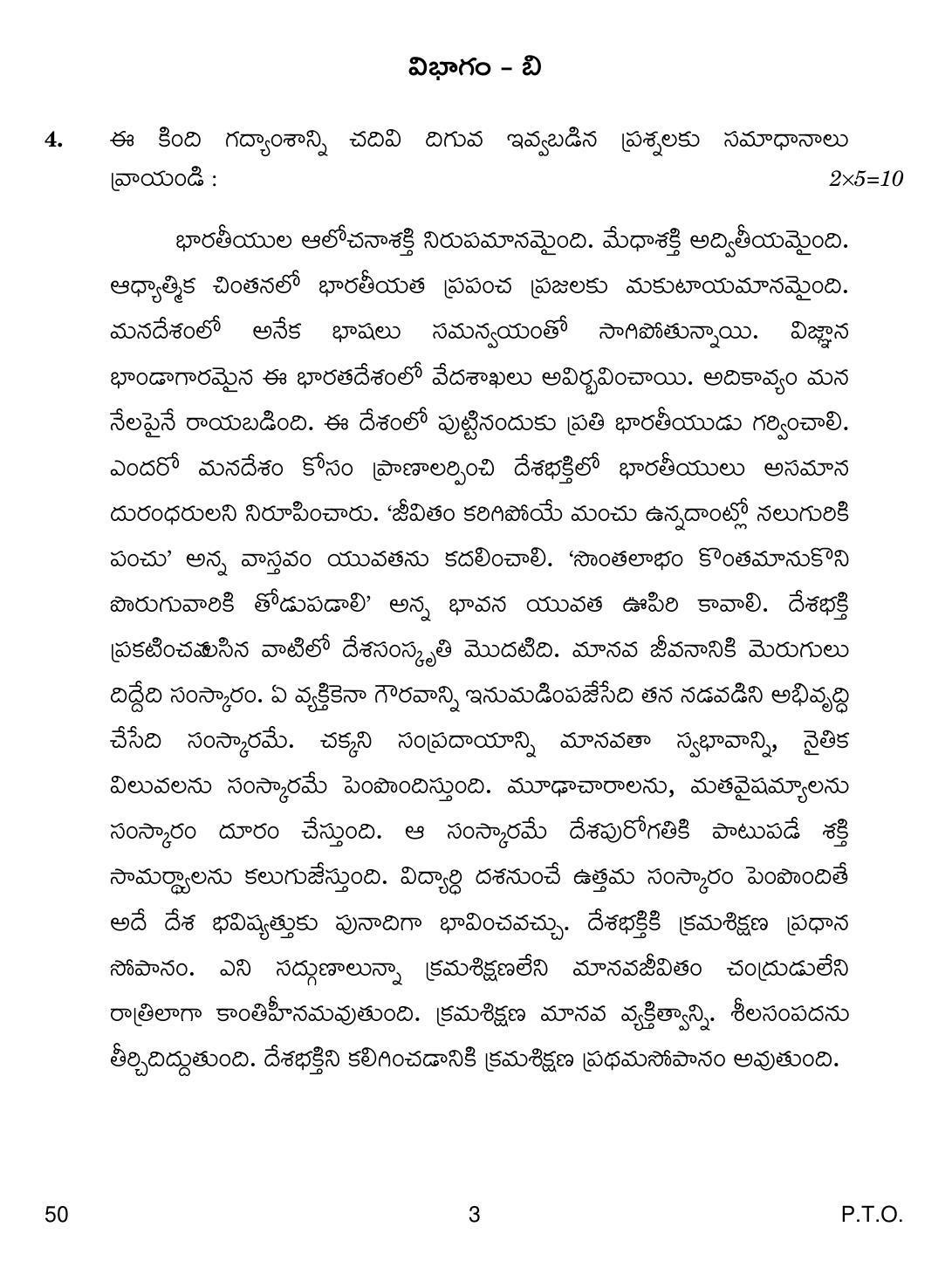 CBSE Class 12 50 Telugu Telangana 2019 Question Paper - Page 3