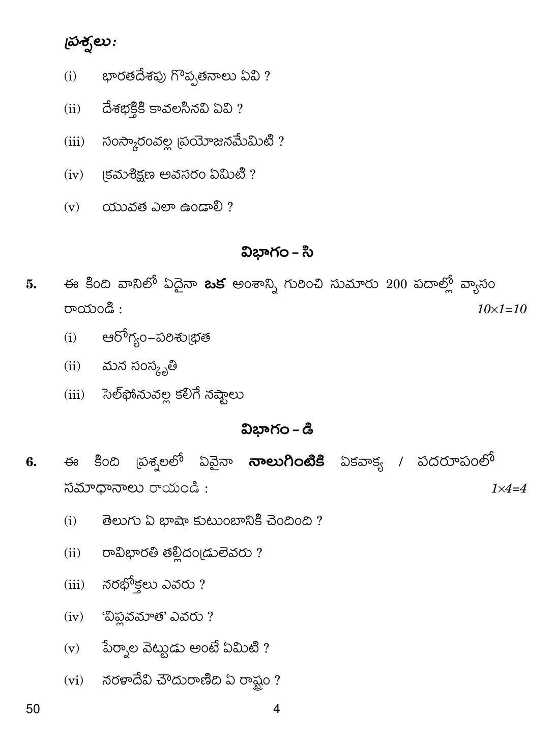CBSE Class 12 50 Telugu Telangana 2019 Question Paper - Page 4