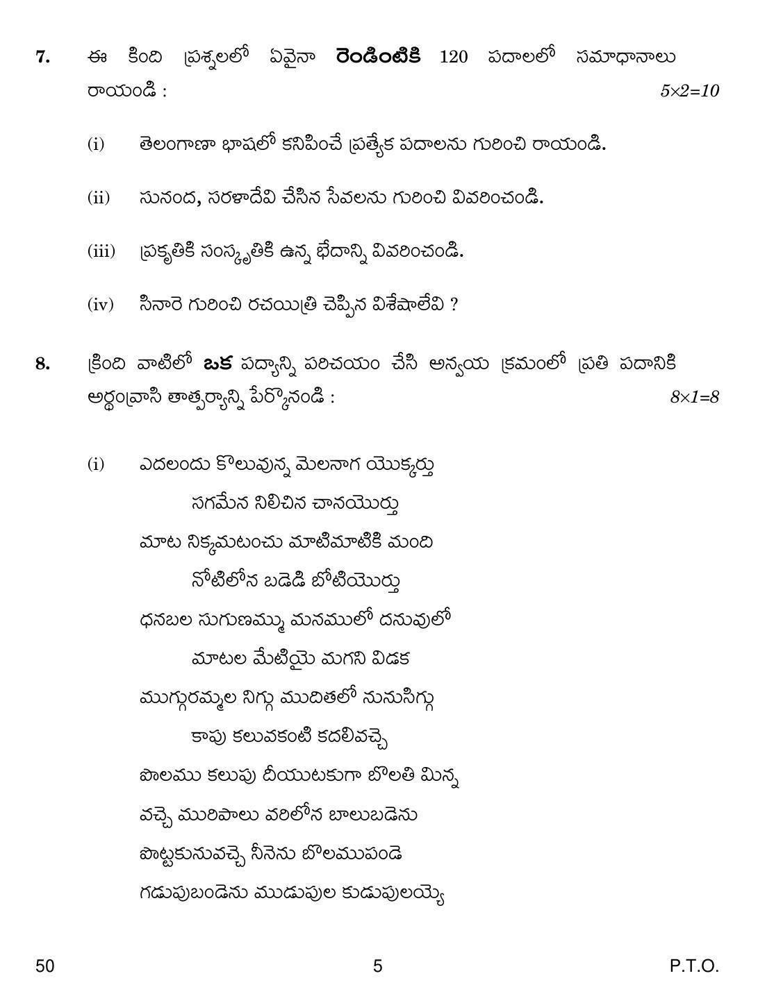 CBSE Class 12 50 Telugu Telangana 2019 Question Paper - Page 5
