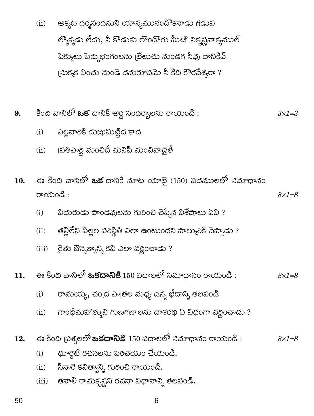 CBSE Class 12 50 Telugu Telangana 2019 Question Paper - Page 6