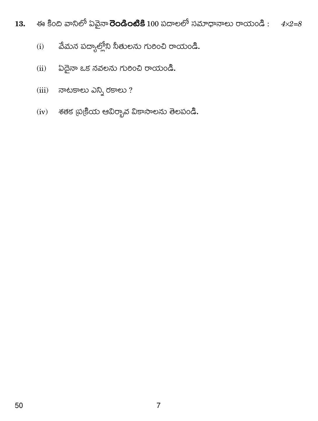 CBSE Class 12 50 Telugu Telangana 2019 Question Paper - Page 7