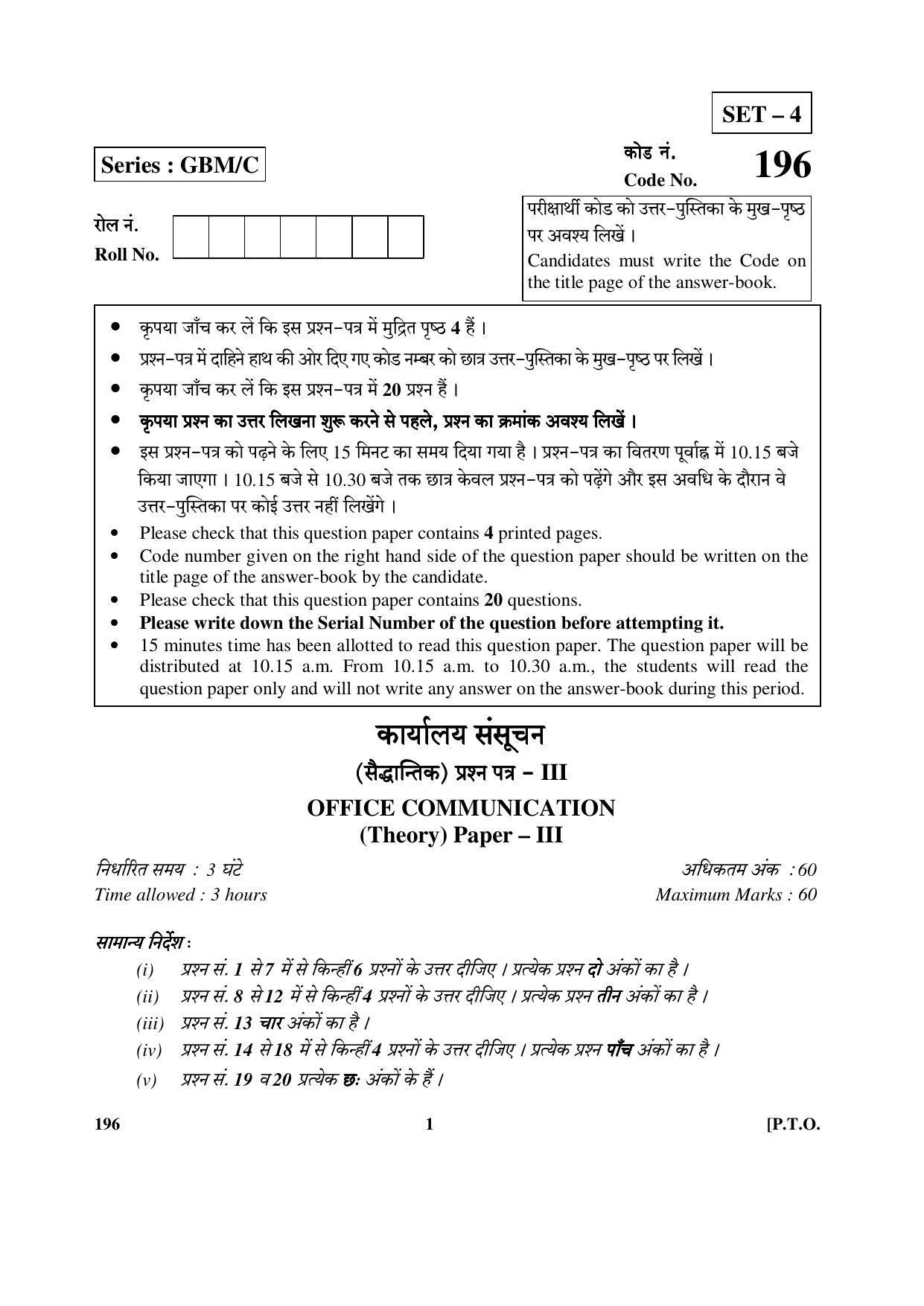 CBSE Class 12 196 (Office Communication) 2017-comptt Question Paper - Page 1