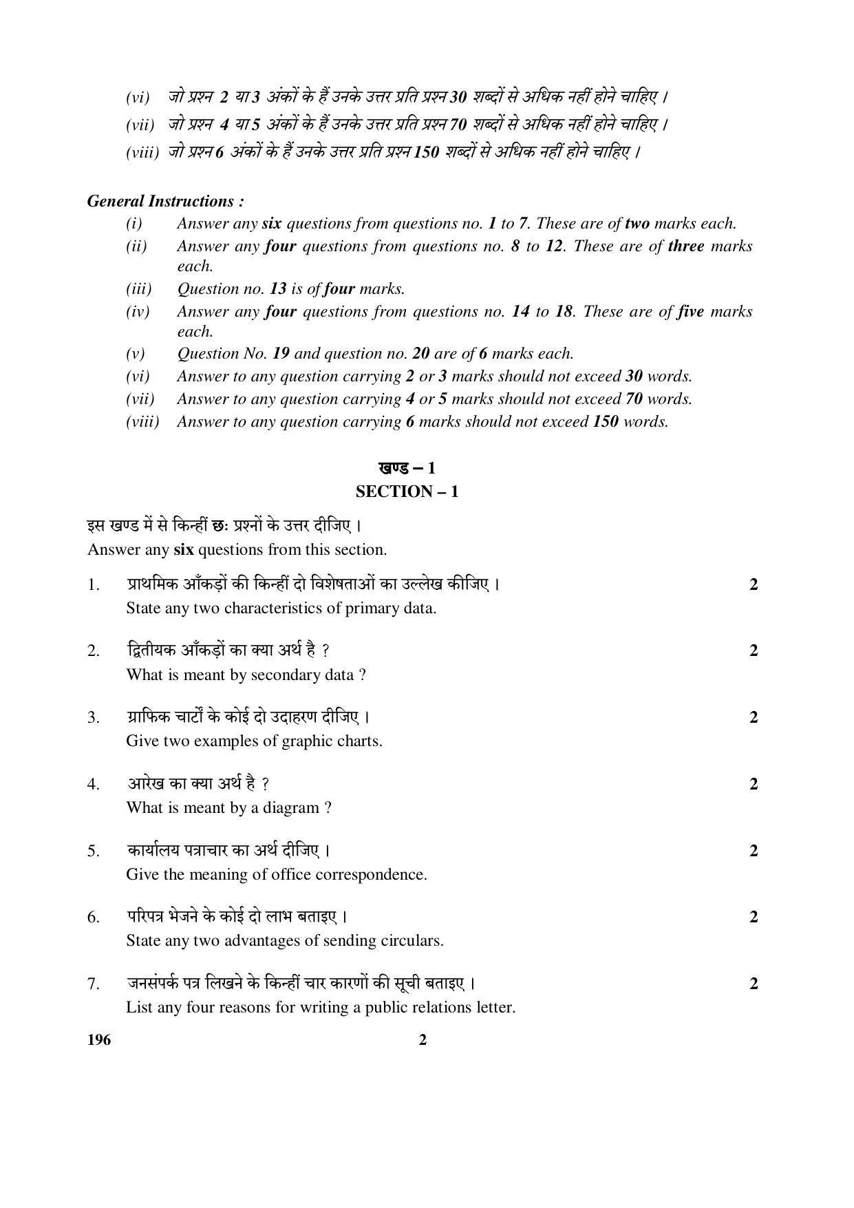 CBSE Class 12 196 (Office Communication) 2017-comptt Question Paper - Page 2