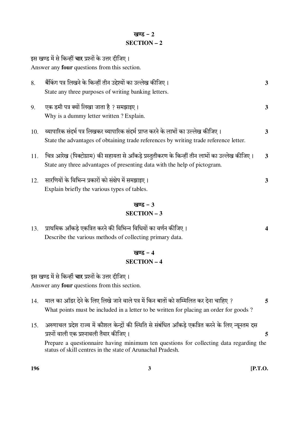 CBSE Class 12 196 (Office Communication) 2017-comptt Question Paper - Page 3