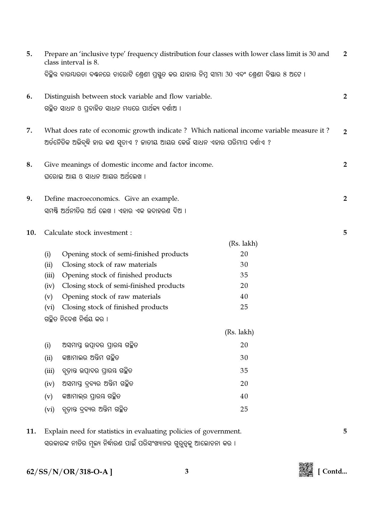 NIOS October 2021 Class 12 Economics (Odia Medium) Question Paper - Page 3