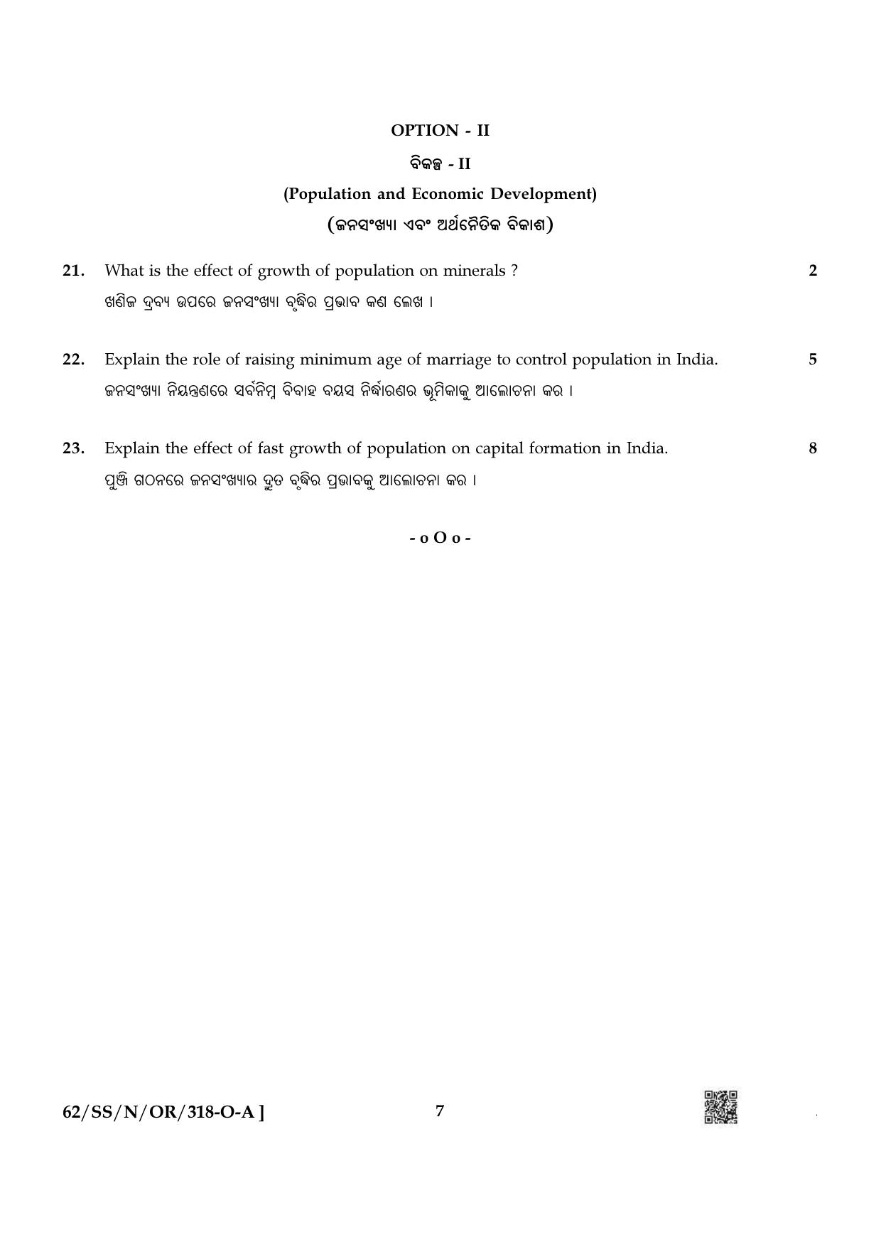 NIOS October 2021 Class 12 Economics (Odia Medium) Question Paper - Page 7