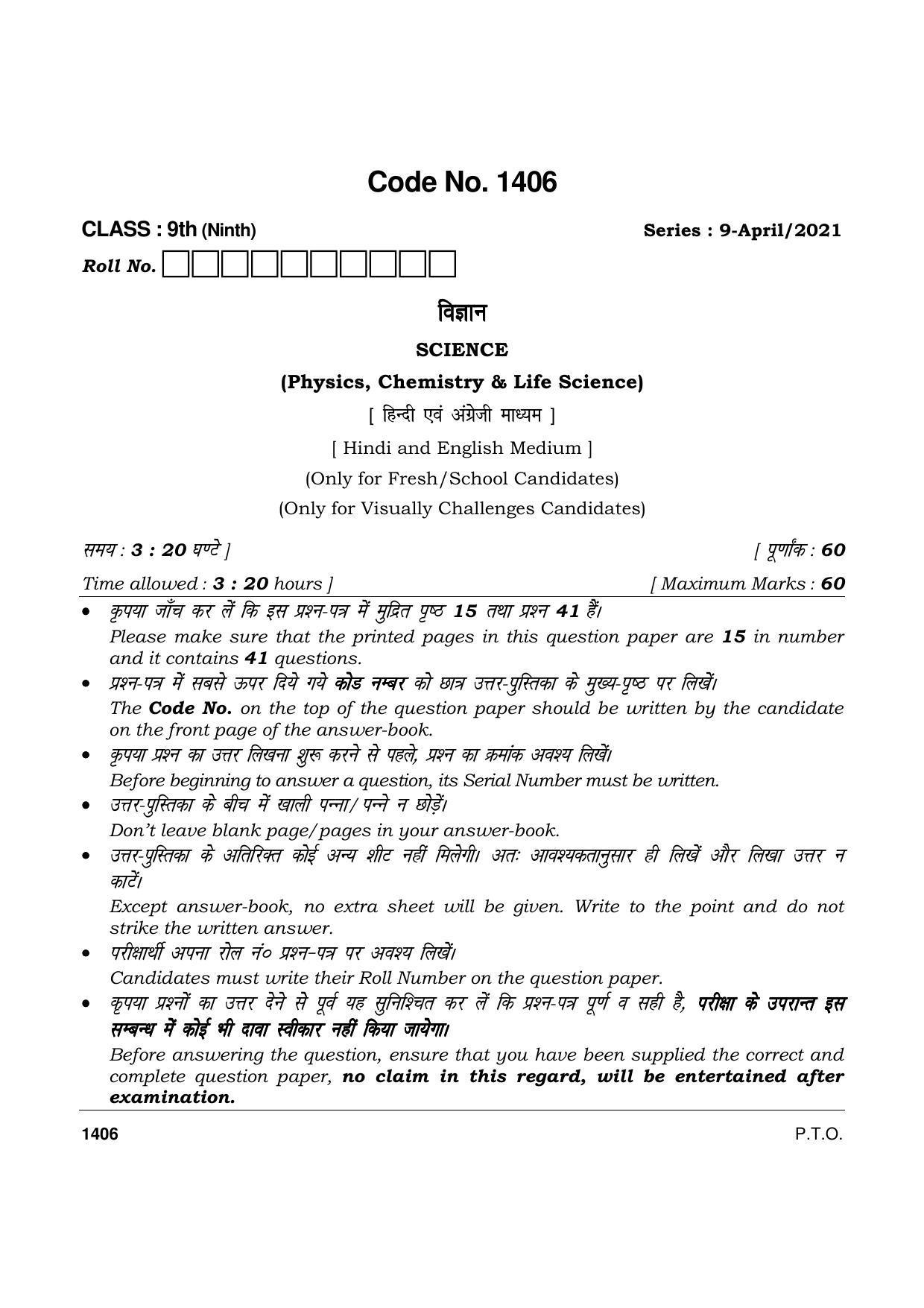 Haryana Board HBSE Class 9 Science (Blind)2021 Question Paper - Page 1