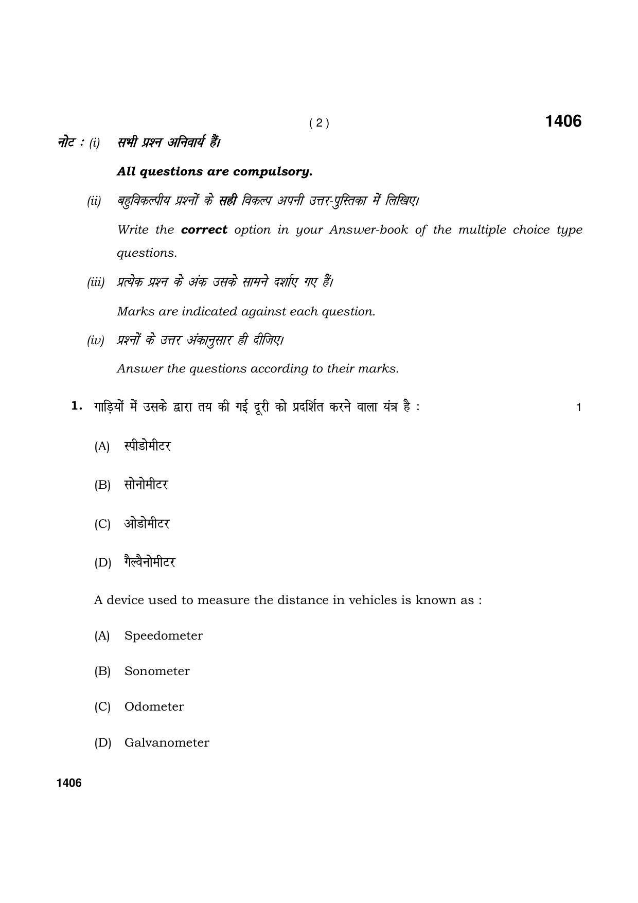 Haryana Board HBSE Class 9 Science (Blind)2021 Question Paper - Page 2
