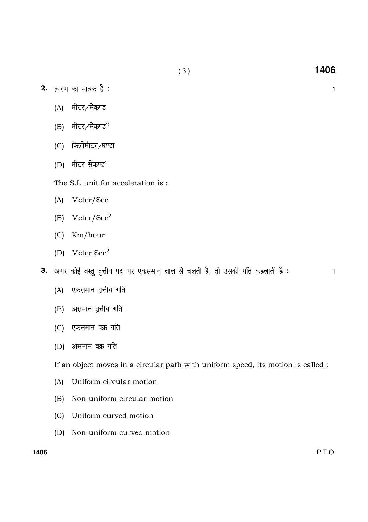 Haryana Board HBSE Class 9 Science (Blind)2021 Question Paper - Page 3