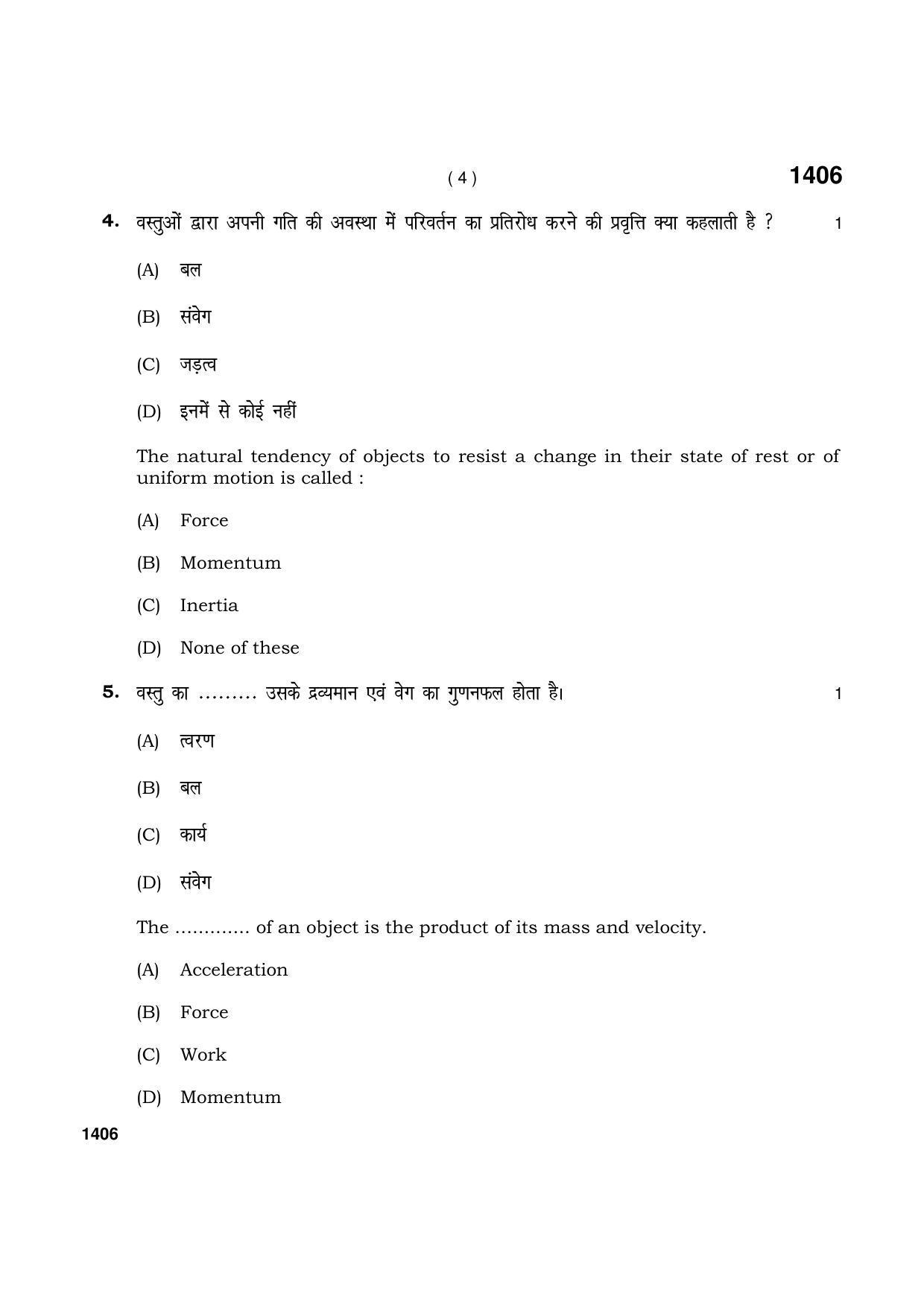 Haryana Board HBSE Class 9 Science (Blind)2021 Question Paper - Page 4