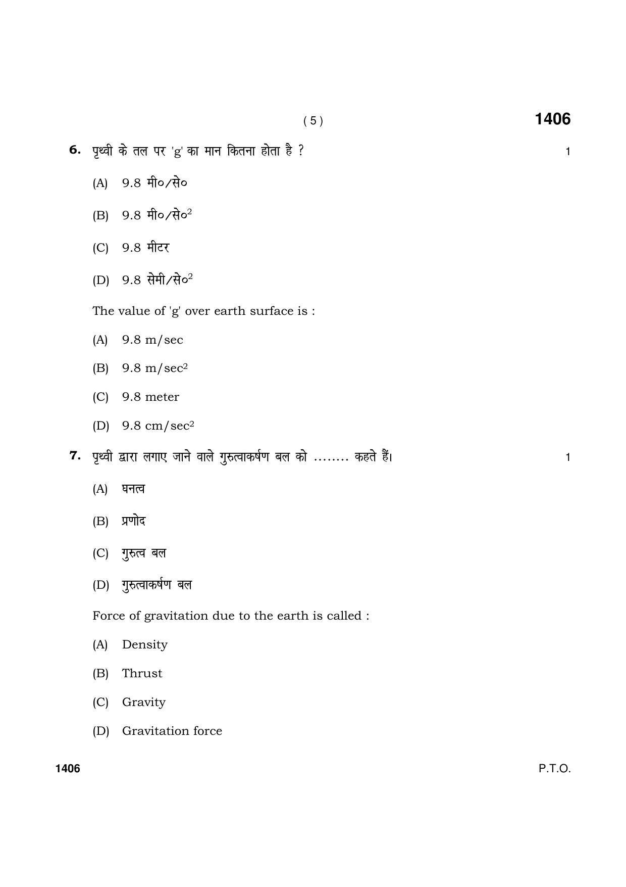 Haryana Board HBSE Class 9 Science (Blind)2021 Question Paper - Page 5