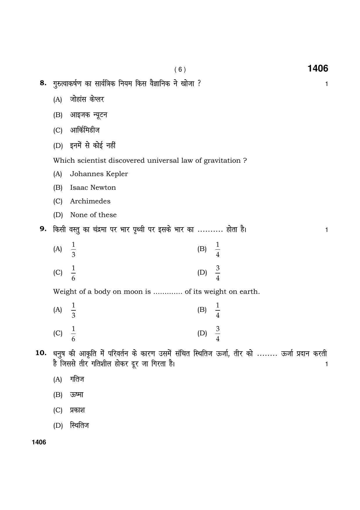 Haryana Board HBSE Class 9 Science (Blind)2021 Question Paper - Page 6