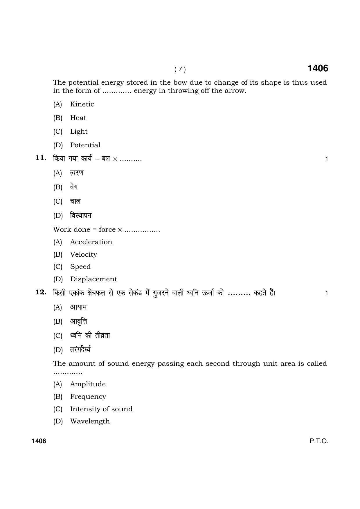 Haryana Board HBSE Class 9 Science (Blind)2021 Question Paper - Page 7