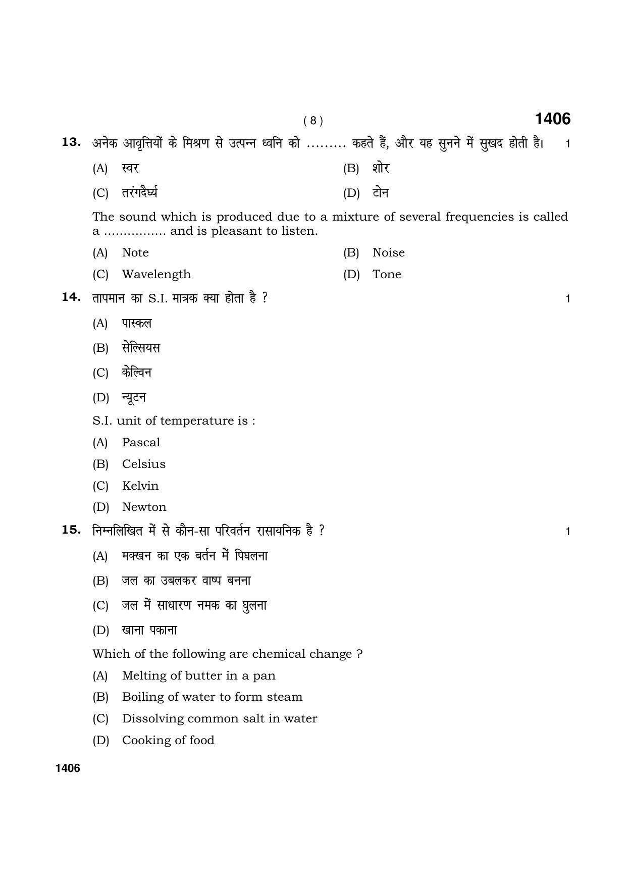 Haryana Board HBSE Class 9 Science (Blind)2021 Question Paper - Page 8