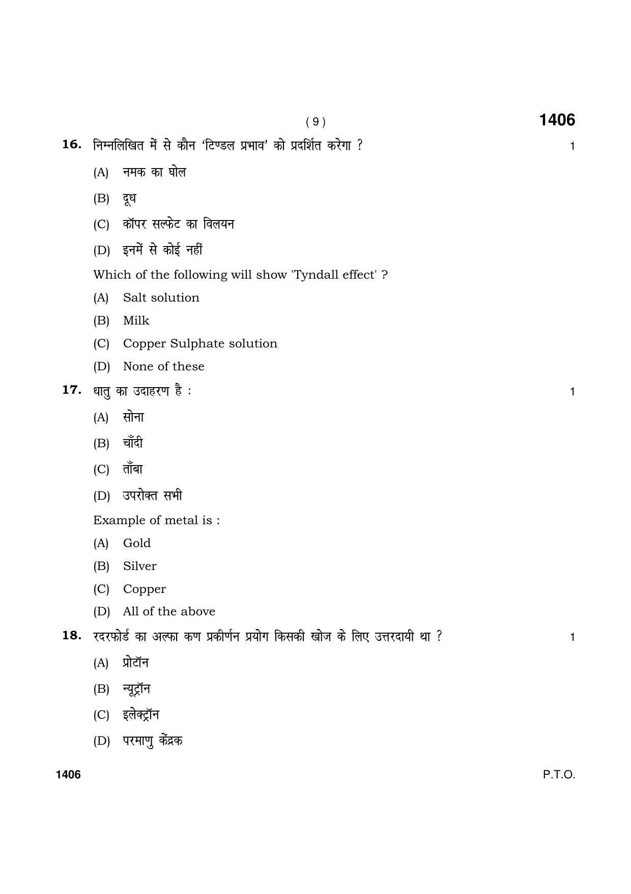 Haryana Board HBSE Class 9 Science (Blind)2021 Question Paper - Page 9