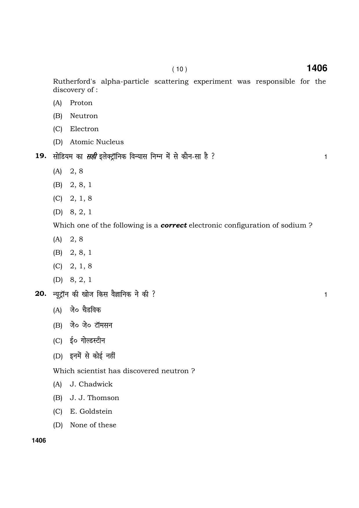 Haryana Board HBSE Class 9 Science (Blind)2021 Question Paper - Page 10