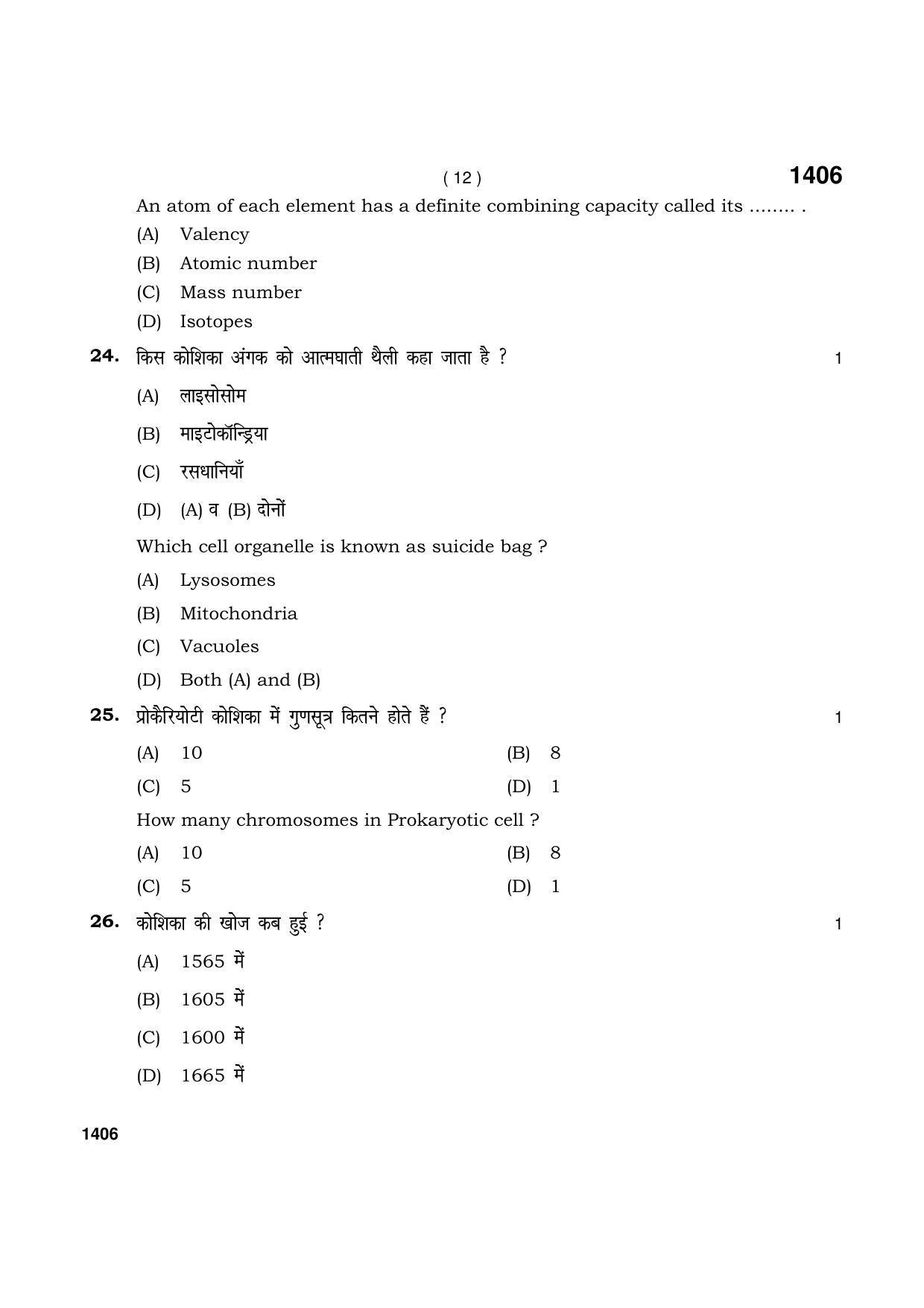 Haryana Board HBSE Class 9 Science (Blind)2021 Question Paper - Page 12