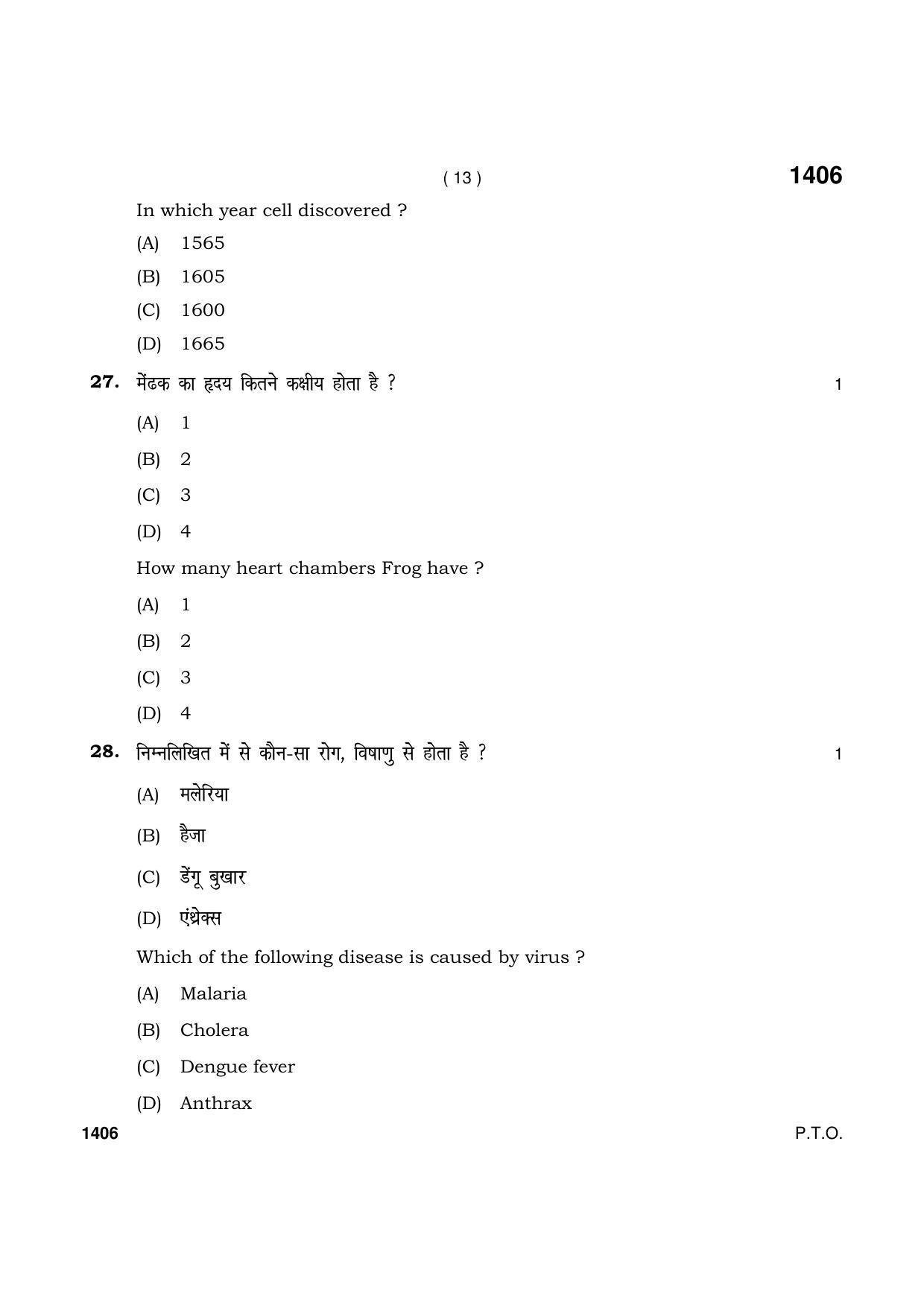 Haryana Board HBSE Class 9 Science (Blind)2021 Question Paper - Page 13