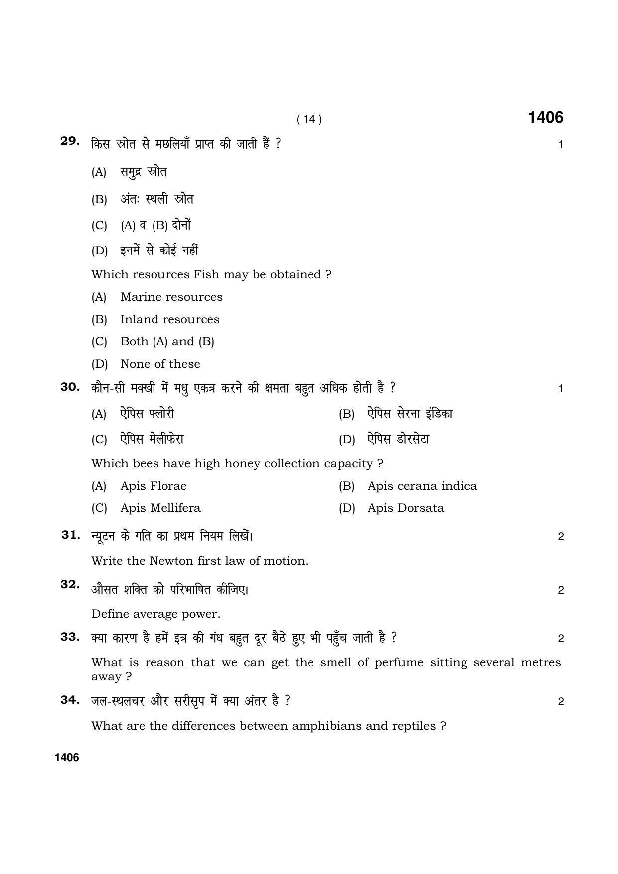 Haryana Board HBSE Class 9 Science (Blind)2021 Question Paper - Page 14