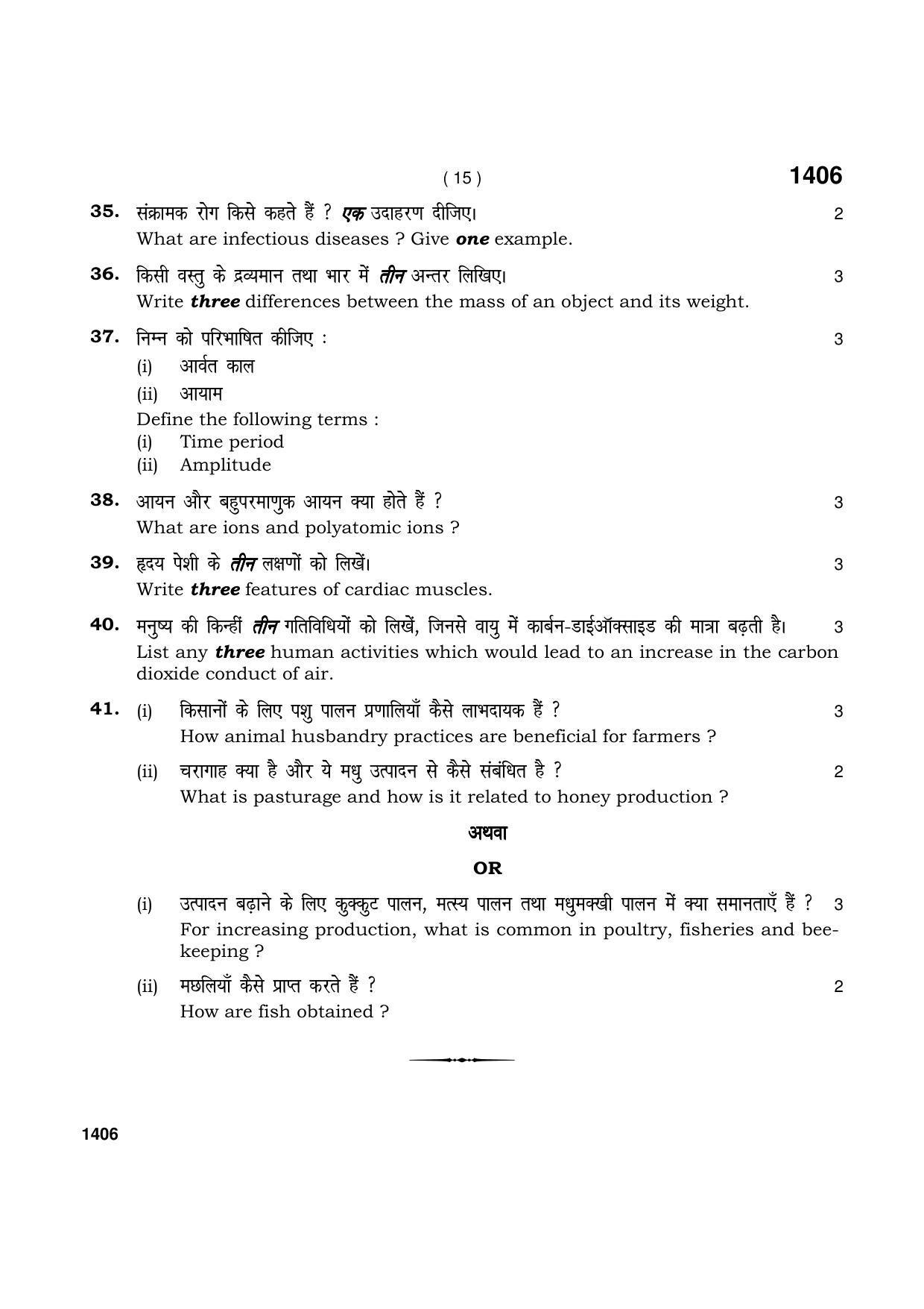 Haryana Board HBSE Class 9 Science (Blind)2021 Question Paper - Page 15