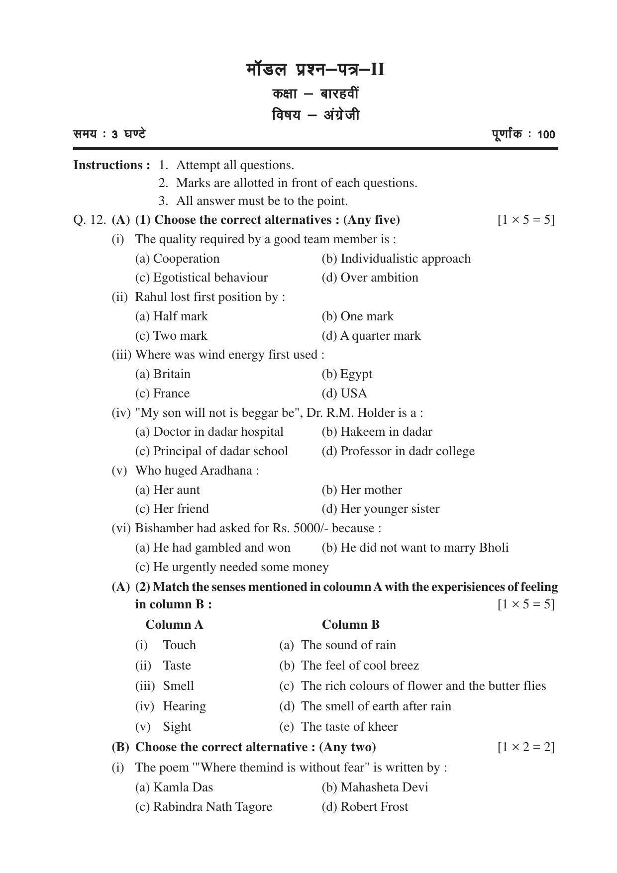 CGSOS Class 12 Model Question Paper English II IndCareer Docs