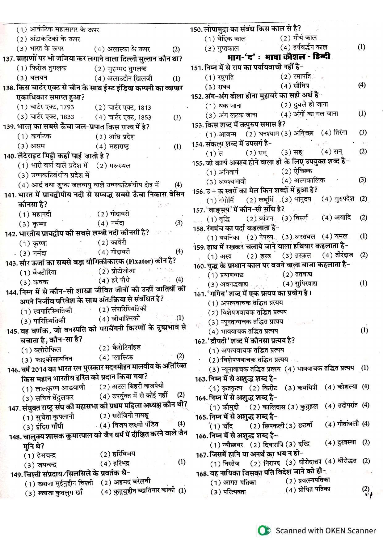 Rajasthan PTET 2018 Question Paper - Page 7
