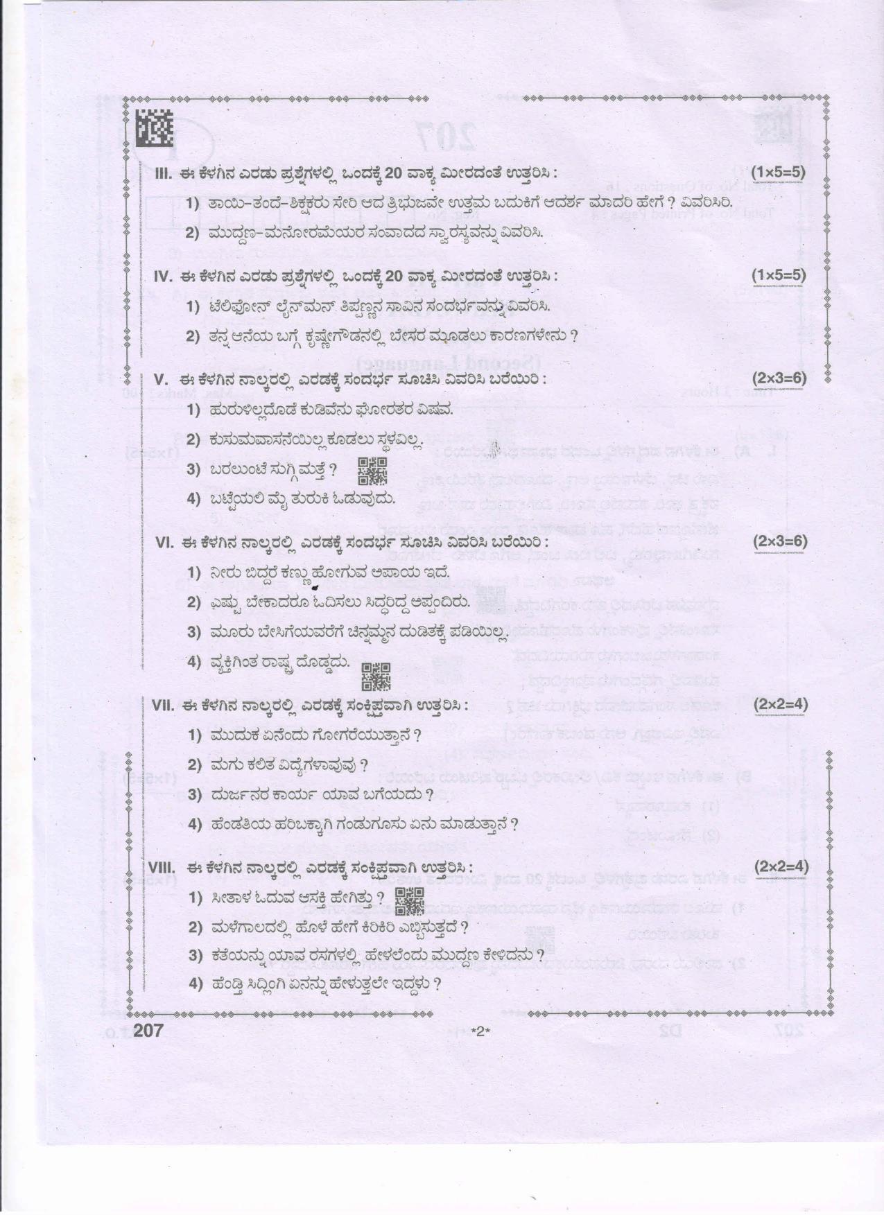 AP Inter 2nd Year Kannada - II Question Paper September-2021 - Page 2