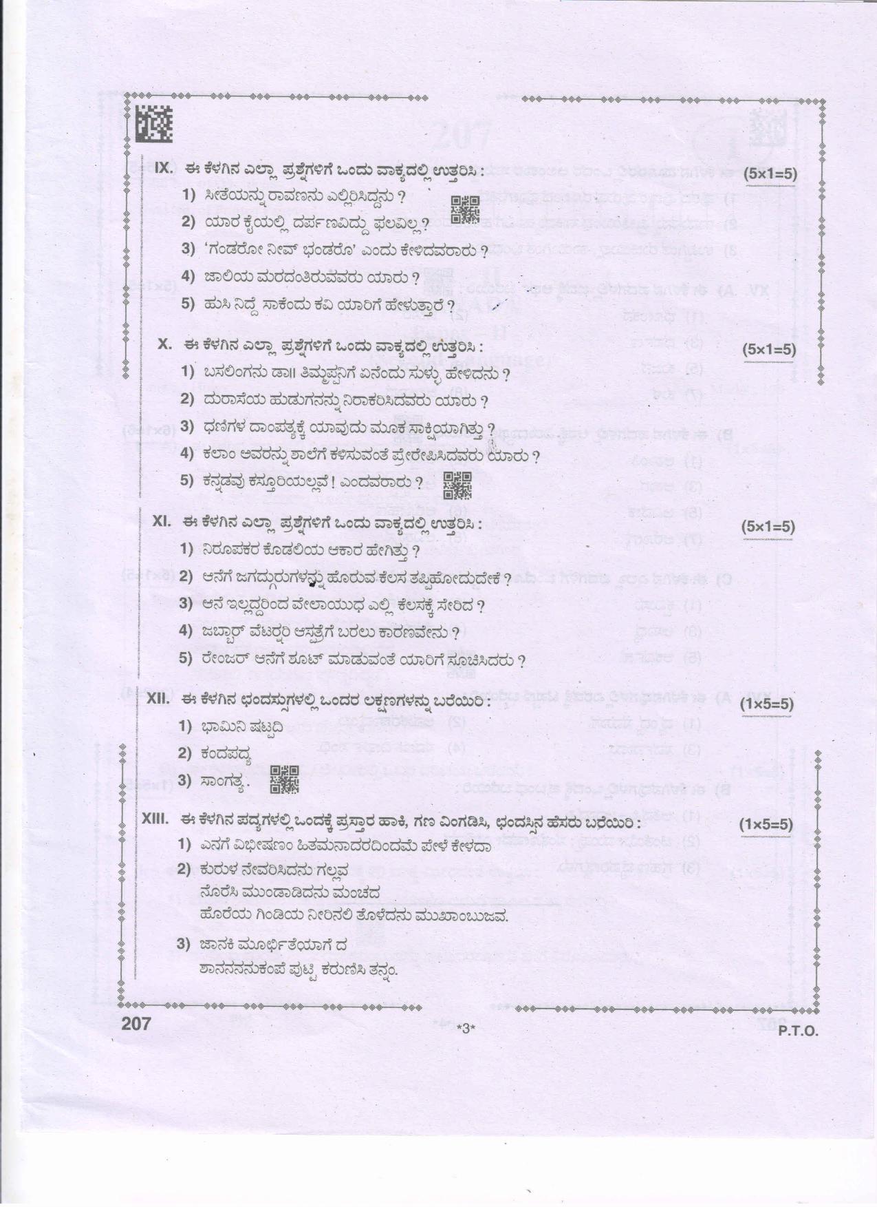 AP Inter 2nd Year Kannada - II Question Paper September-2021 - Page 3