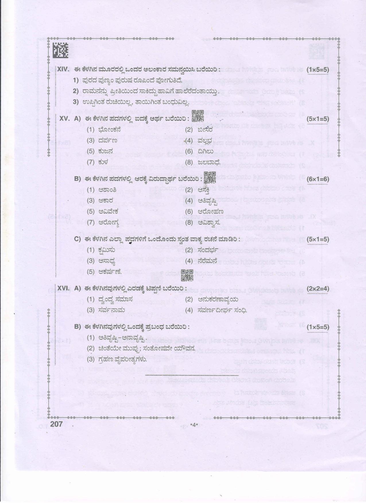 AP Inter 2nd Year Kannada - II Question Paper September-2021 - Page 4