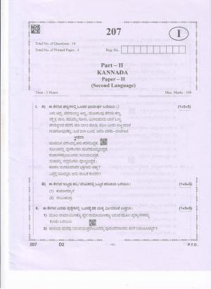 AP Inter 2nd Year Kannada - II Question Paper September-2021