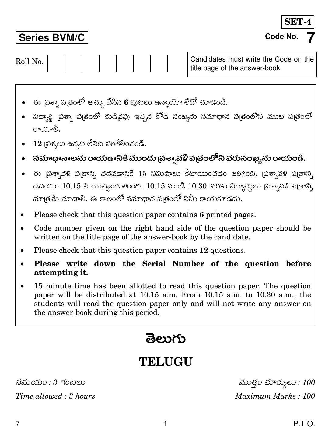 CBSE Class 12 7 Telugu 2019 Compartment Question Paper - Page 1