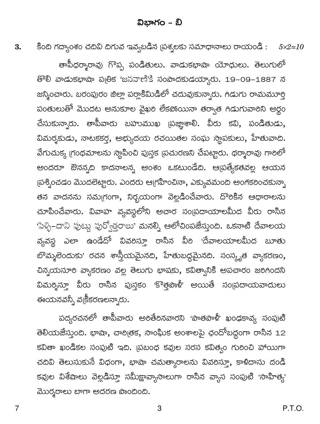 CBSE Class 12 7 Telugu 2019 Compartment Question Paper - Page 3