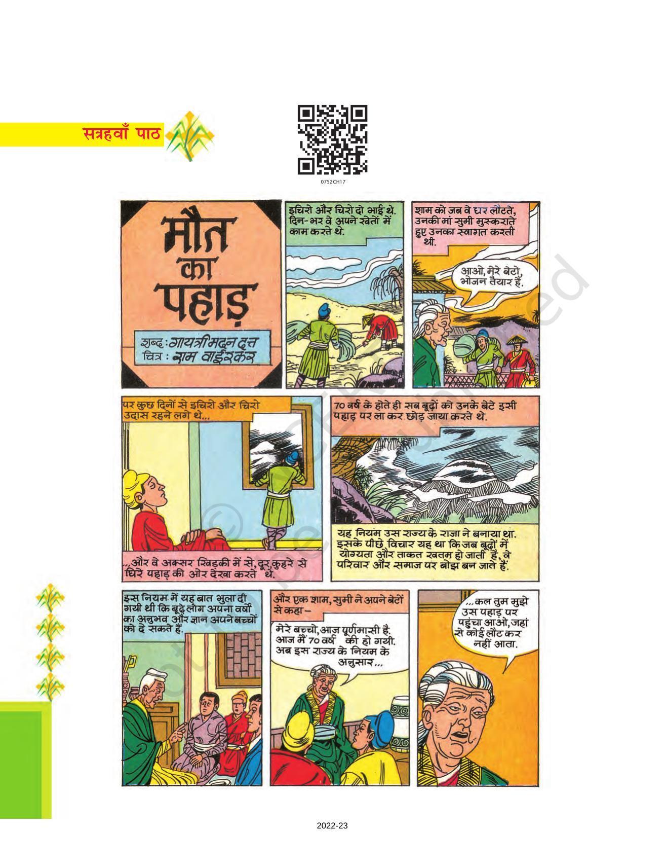 NCERT Book for Class 7 Hindi Durva: Chapter 17-मौत का पहाड़ (चित्रकथा) - Page 1