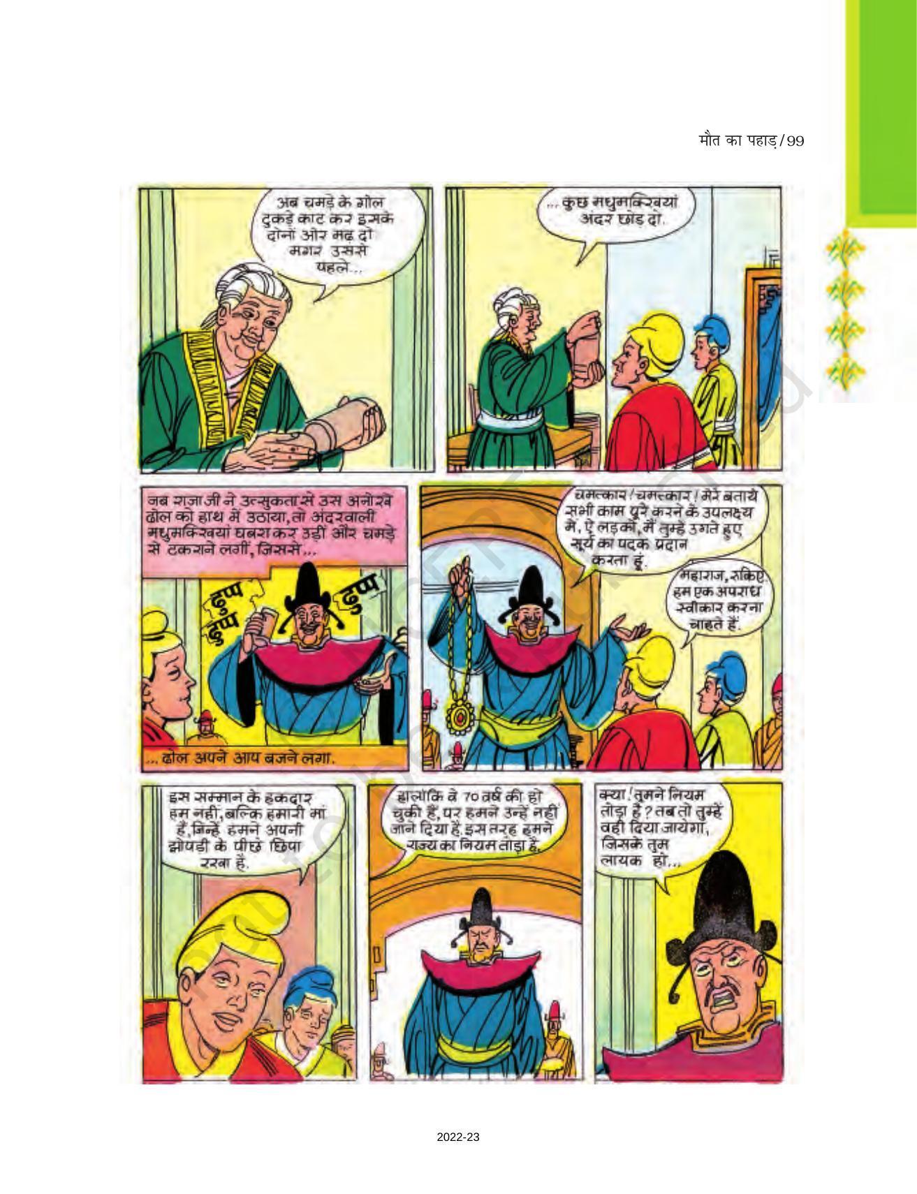 NCERT Book for Class 7 Hindi Durva: Chapter 17-मौत का पहाड़ (चित्रकथा) - Page 6