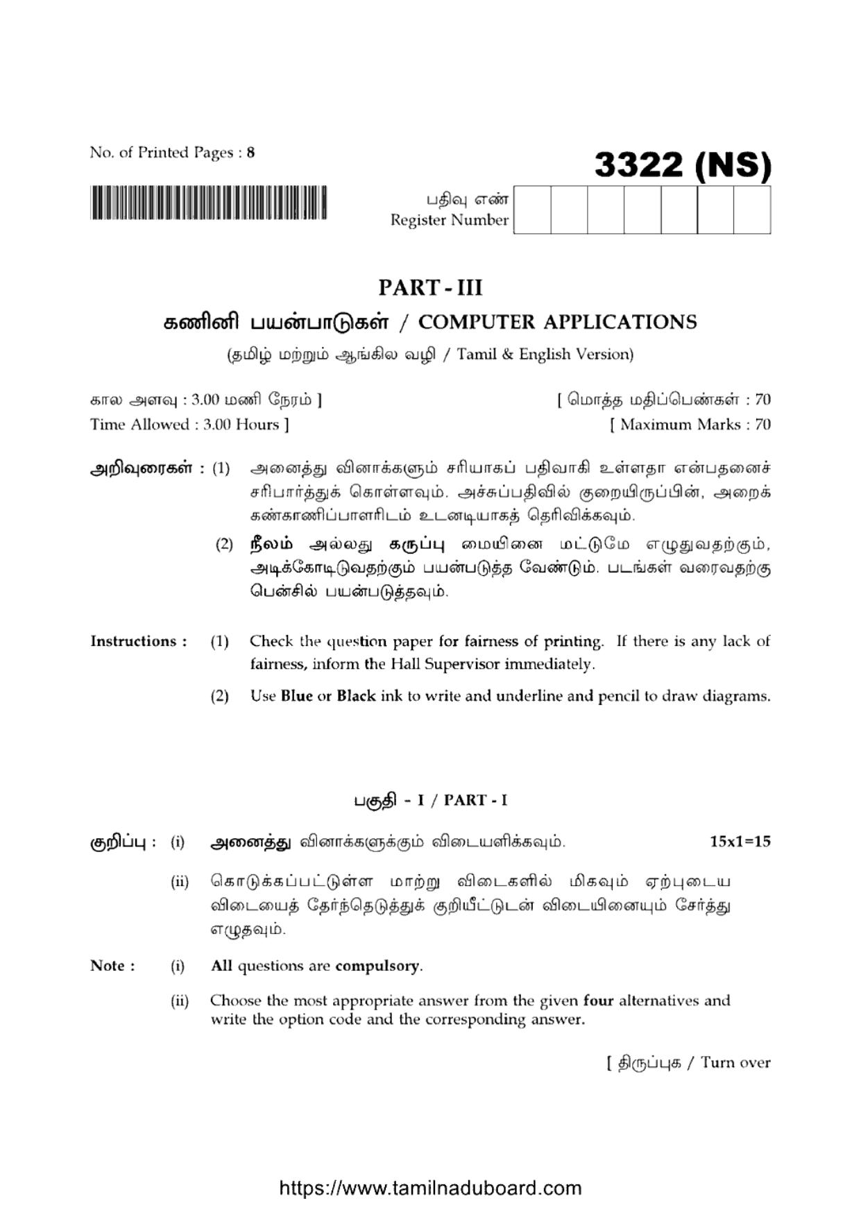 TN Class 12 Computer Applicatio 3322 NS Question Papers 2020 - Page 1