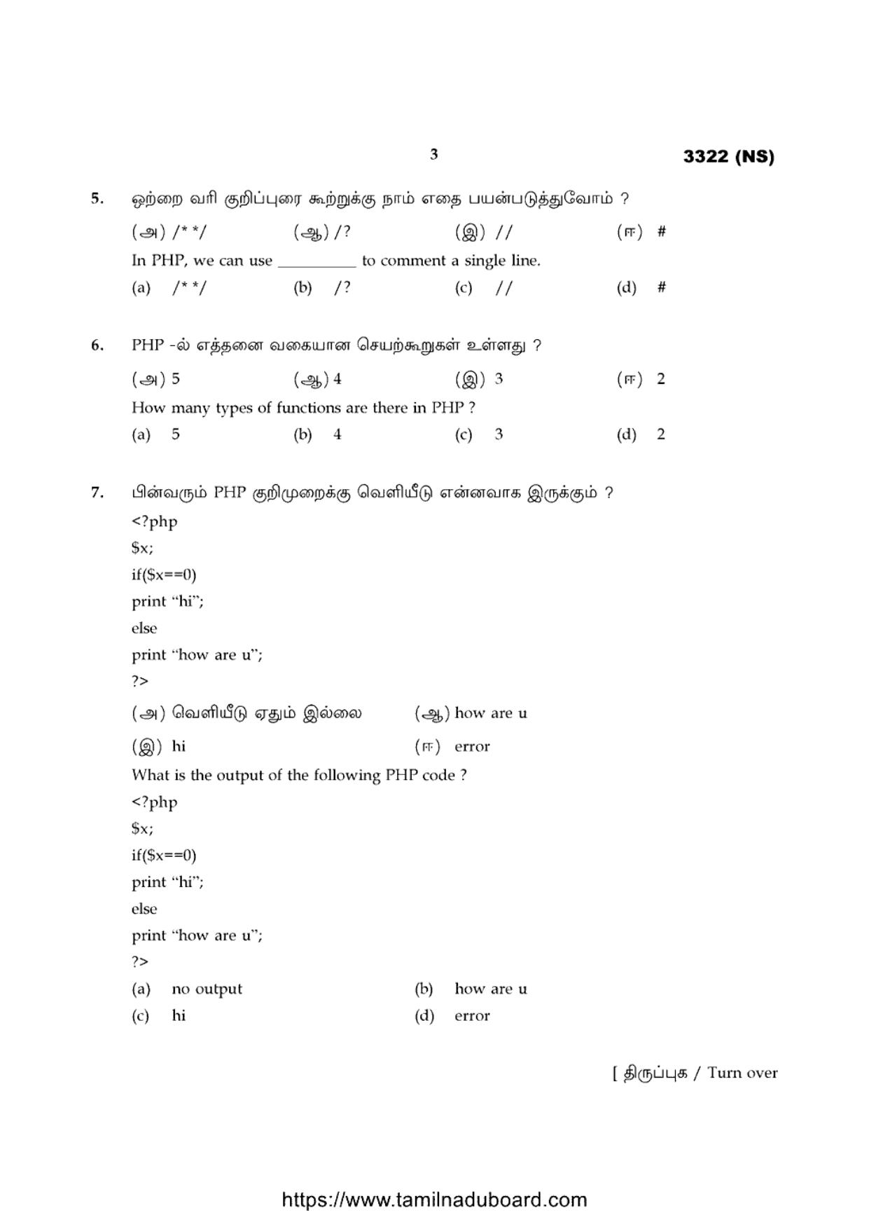 TN Class 12 Computer Applicatio 3322 NS Question Papers 2020 - Page 3