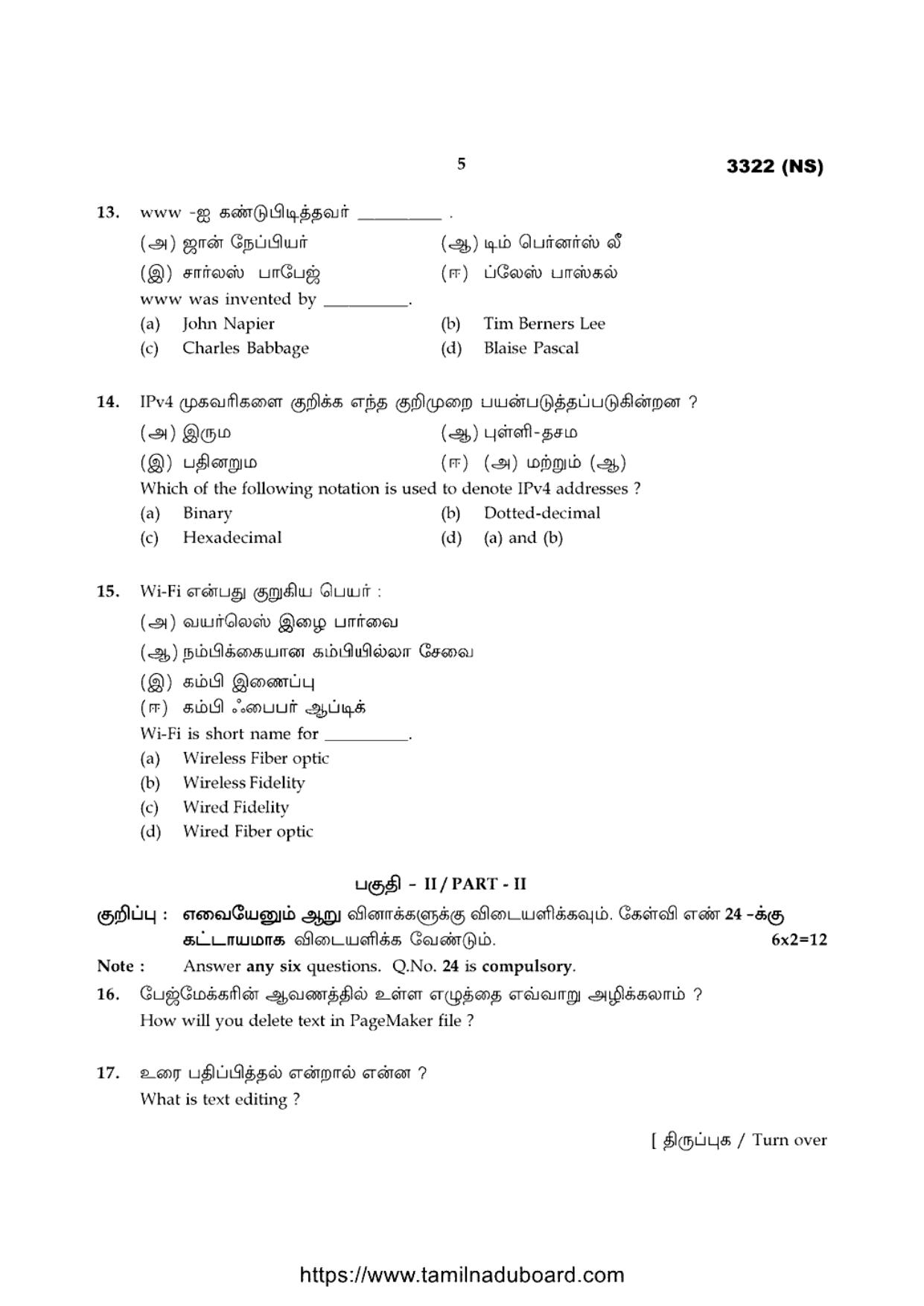 TN Class 12 Computer Applicatio 3322 NS Question Papers 2020 - Page 5
