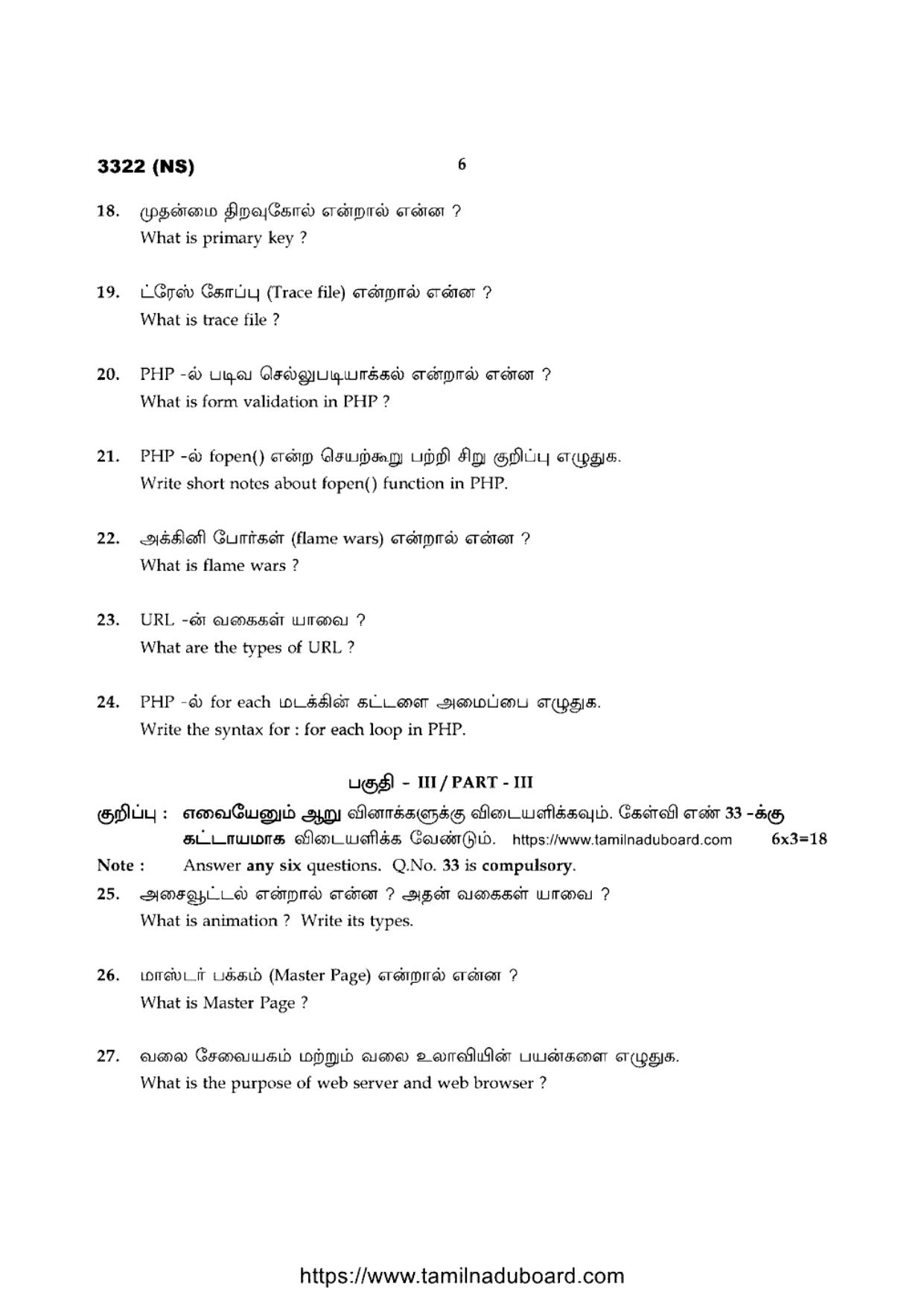 TN Class 12 Computer Applicatio 3322 NS Question Papers 2020 - Page 6