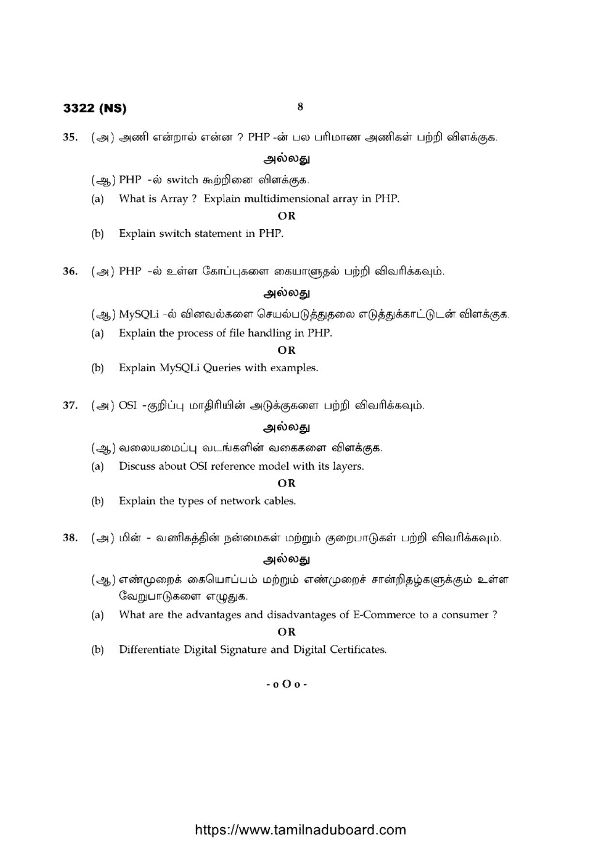 TN Class 12 Computer Applicatio 3322 NS Question Papers 2020 - Page 8