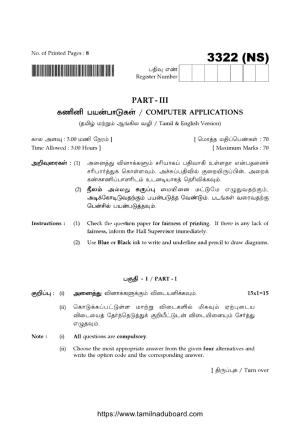 TN Class 12 Computer Applicatio 3322 NS Question Papers 2020