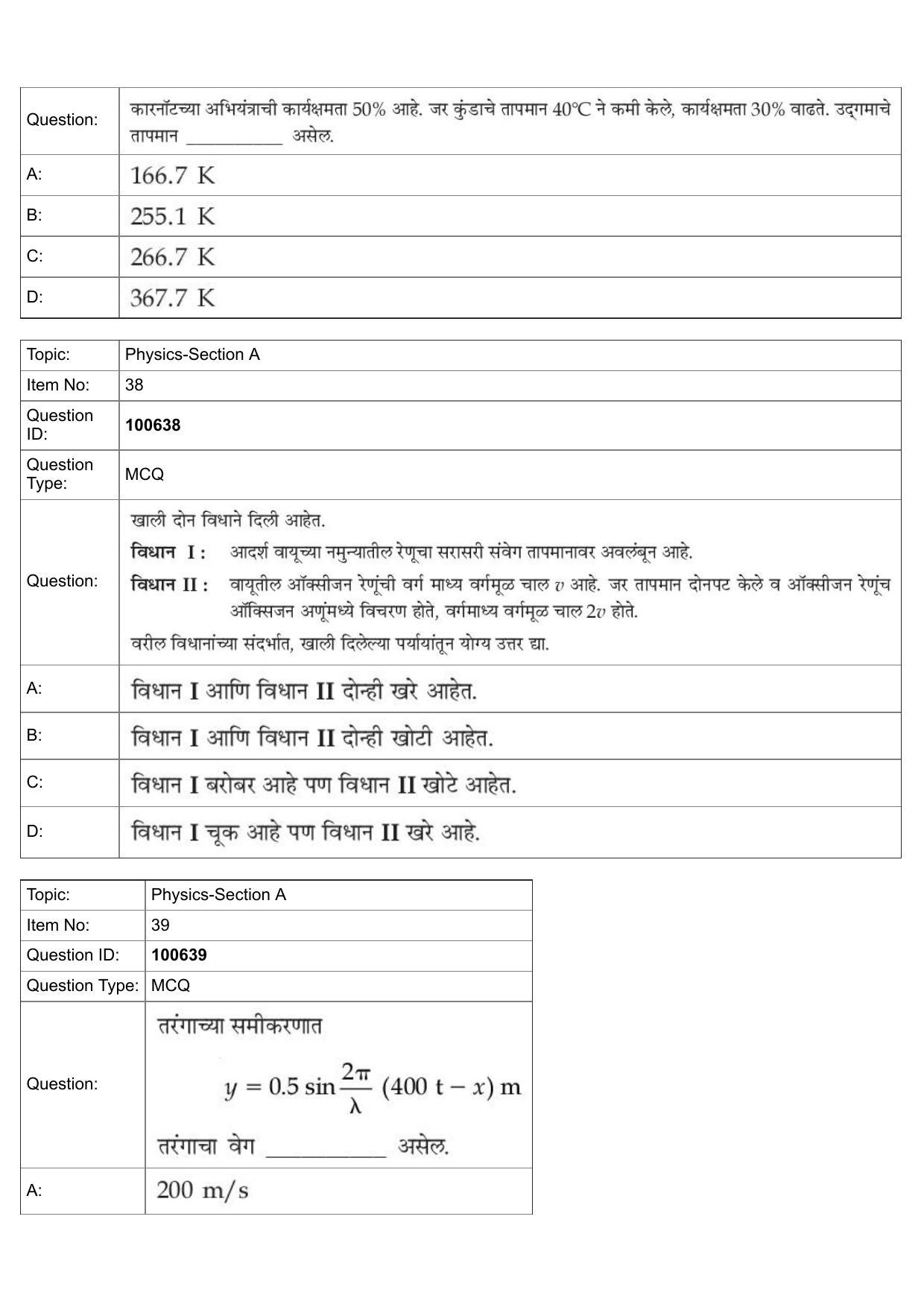 JEE Mains 2022: BTech Marathi (Shift 1) 28-07-2022 Question Paper - Page 16