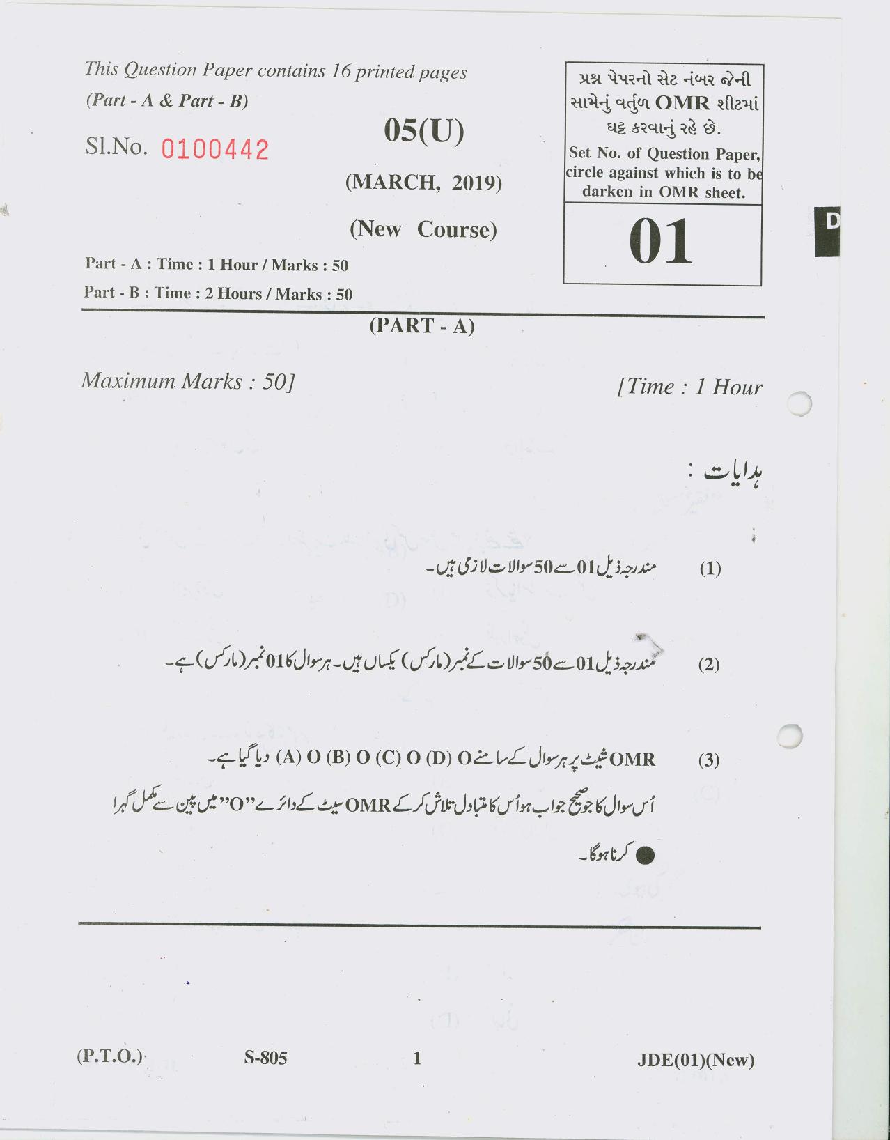 Gujarat Board Class 10th URDI NEW COURSE 2019 Question Paper - Page 1
